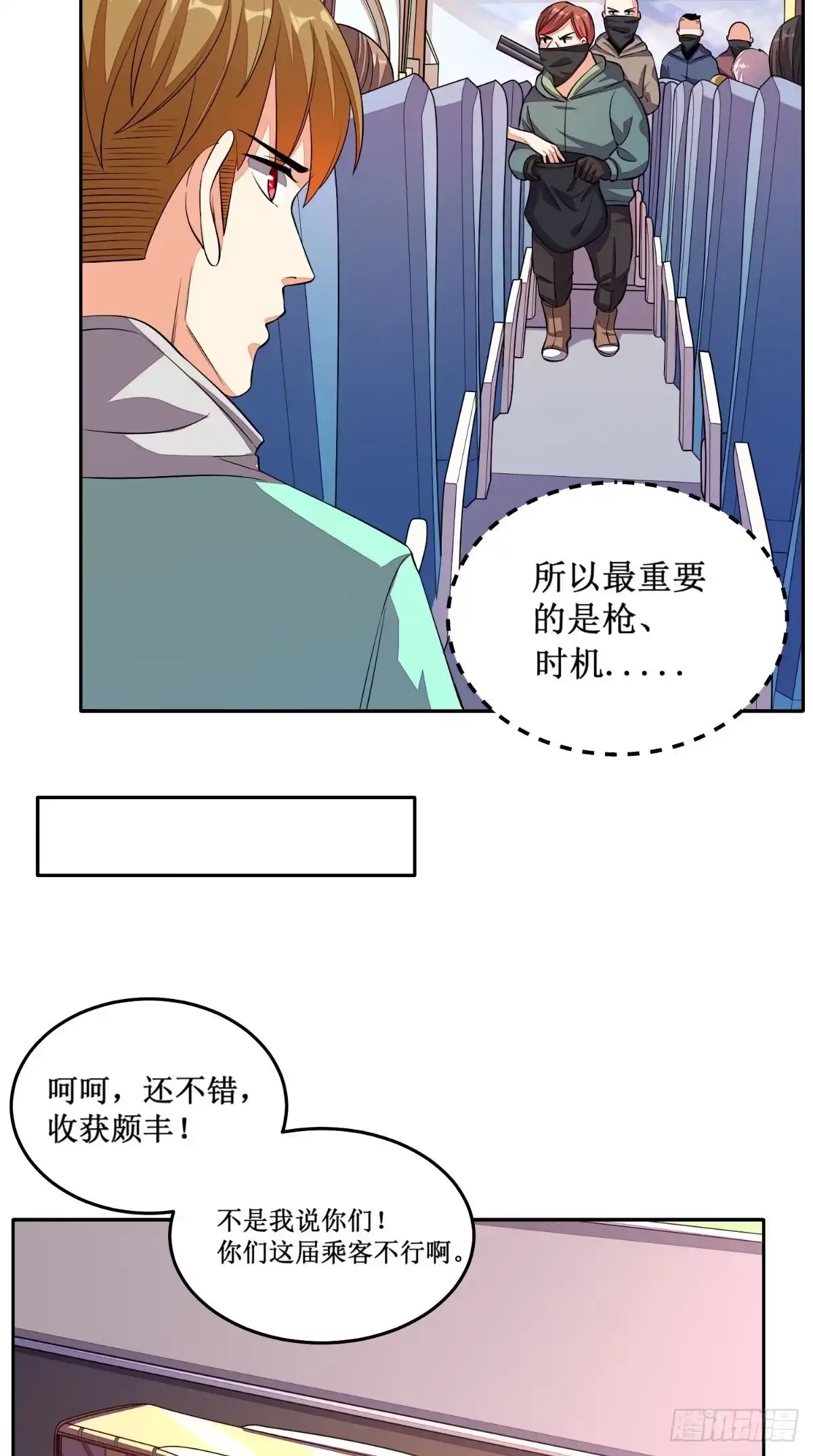 《超级微信》第24话 遭遇抢劫 第16页