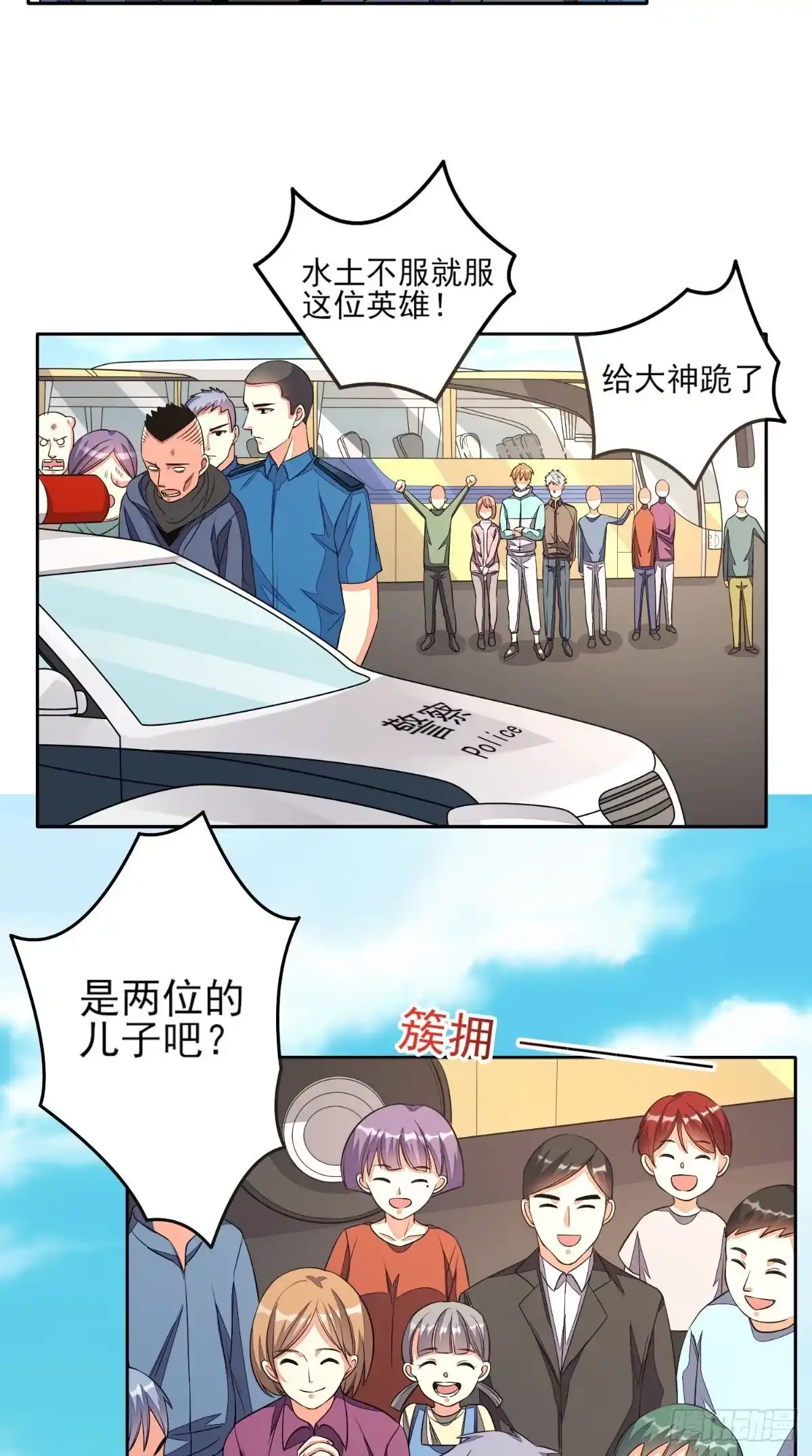《超级微信》第24话 遭遇抢劫 第27页