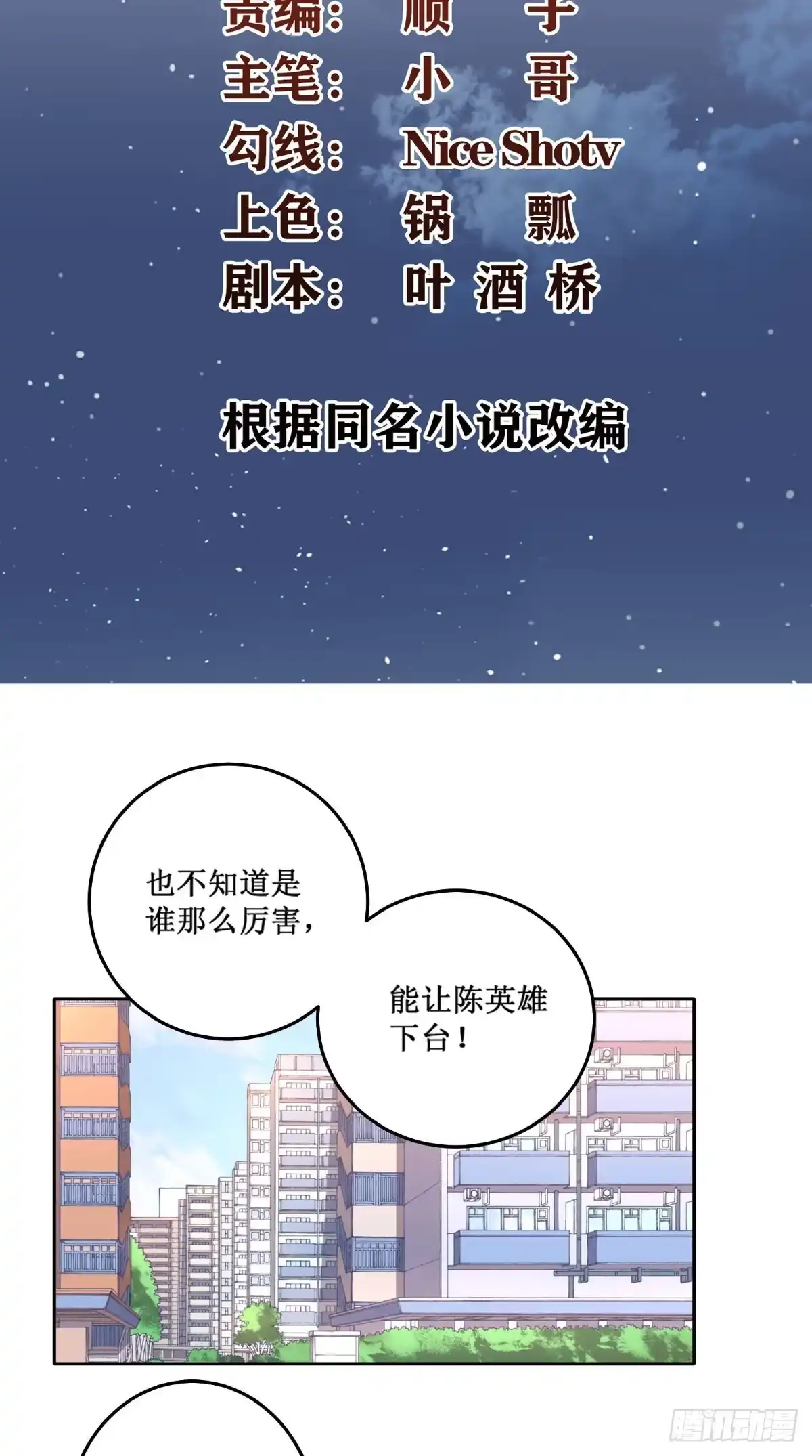 《超级微信》第24话 遭遇抢劫 第2页