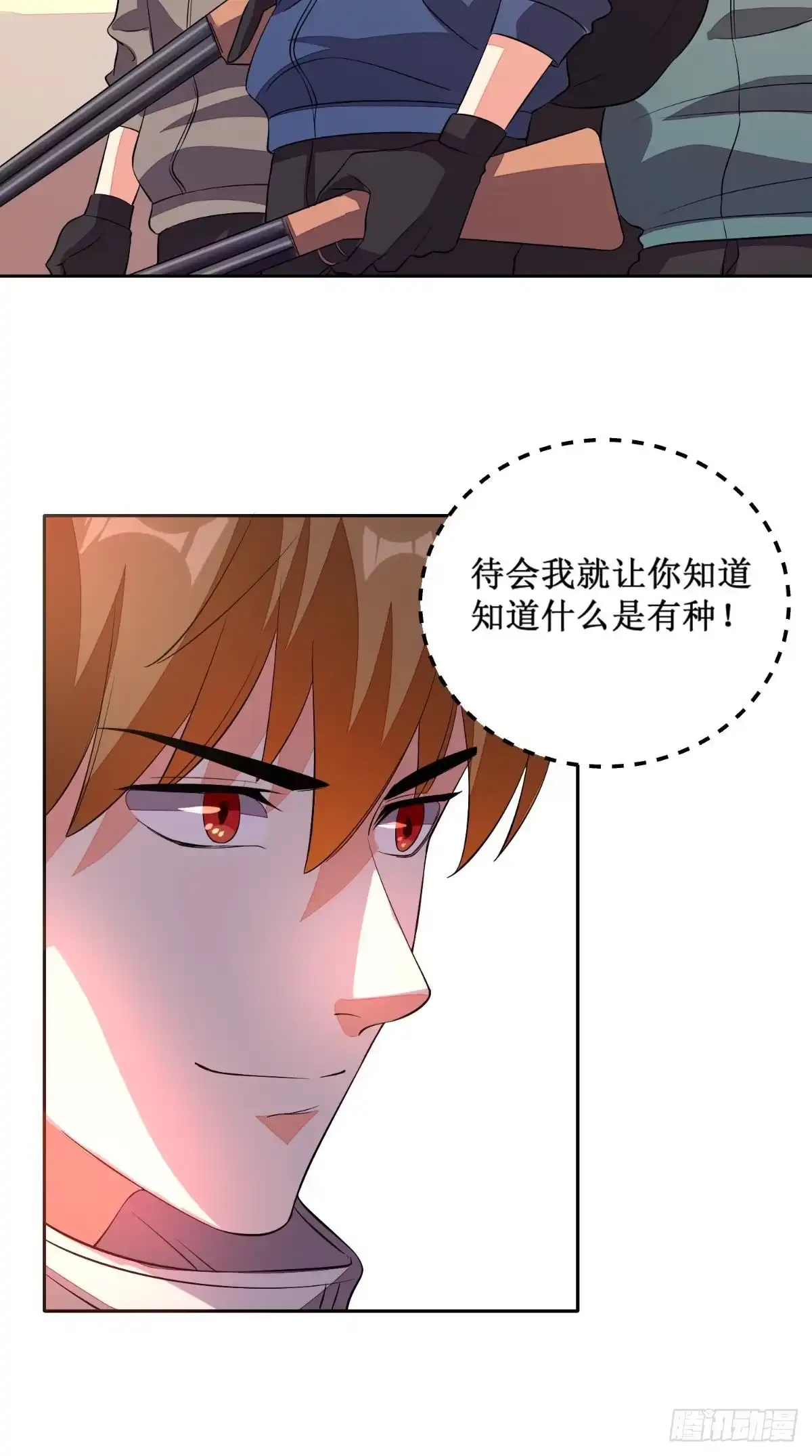 《超级微信》第24话 遭遇抢劫 第18页