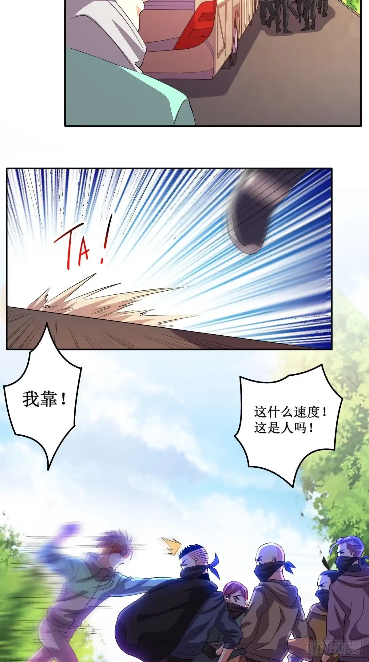 《超级微信》第24话 遭遇抢劫 第22页