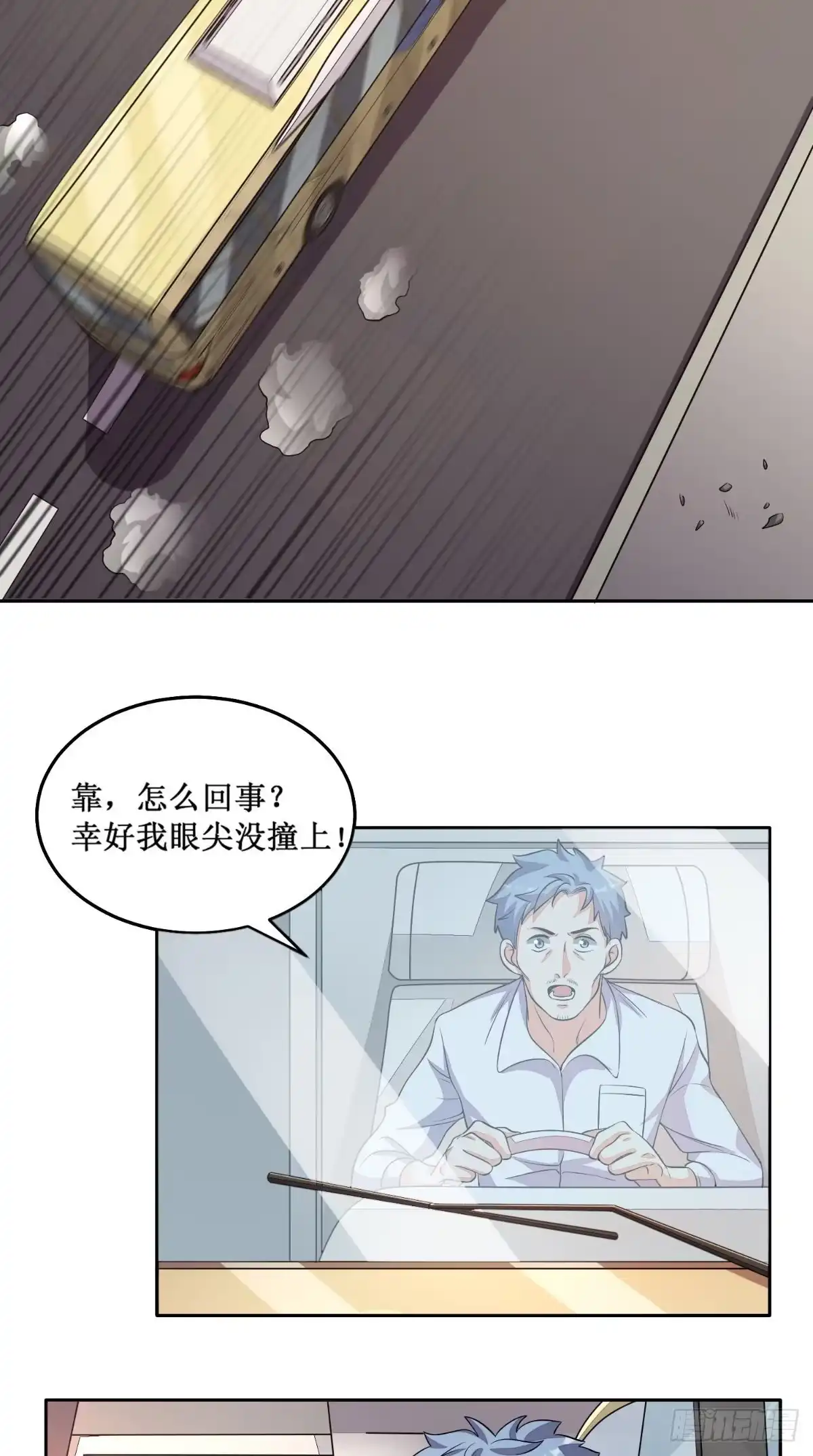 《超级微信》第24话 遭遇抢劫 第8页