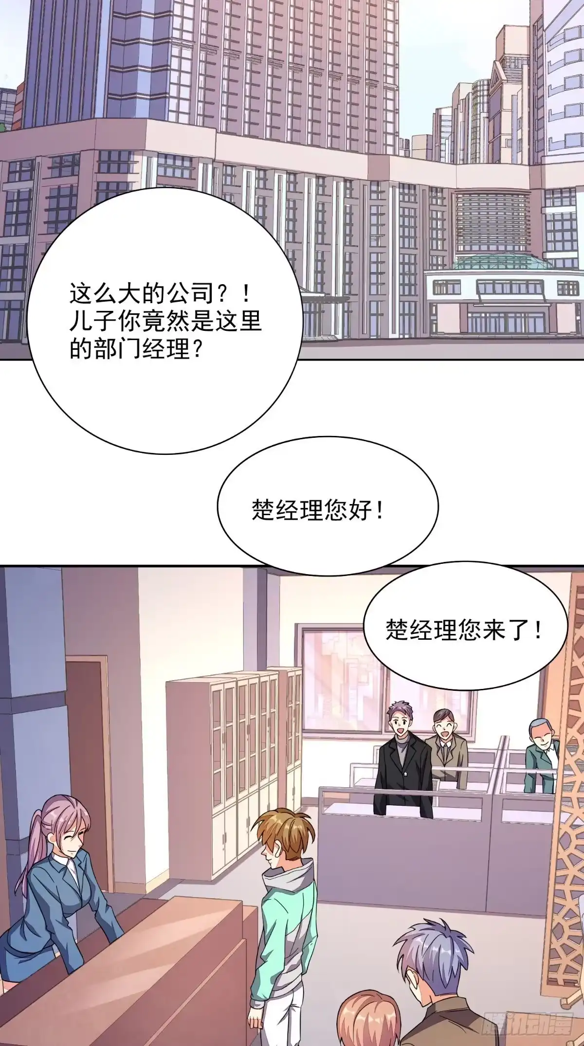 《超级微信》第25话 神助攻 第3页