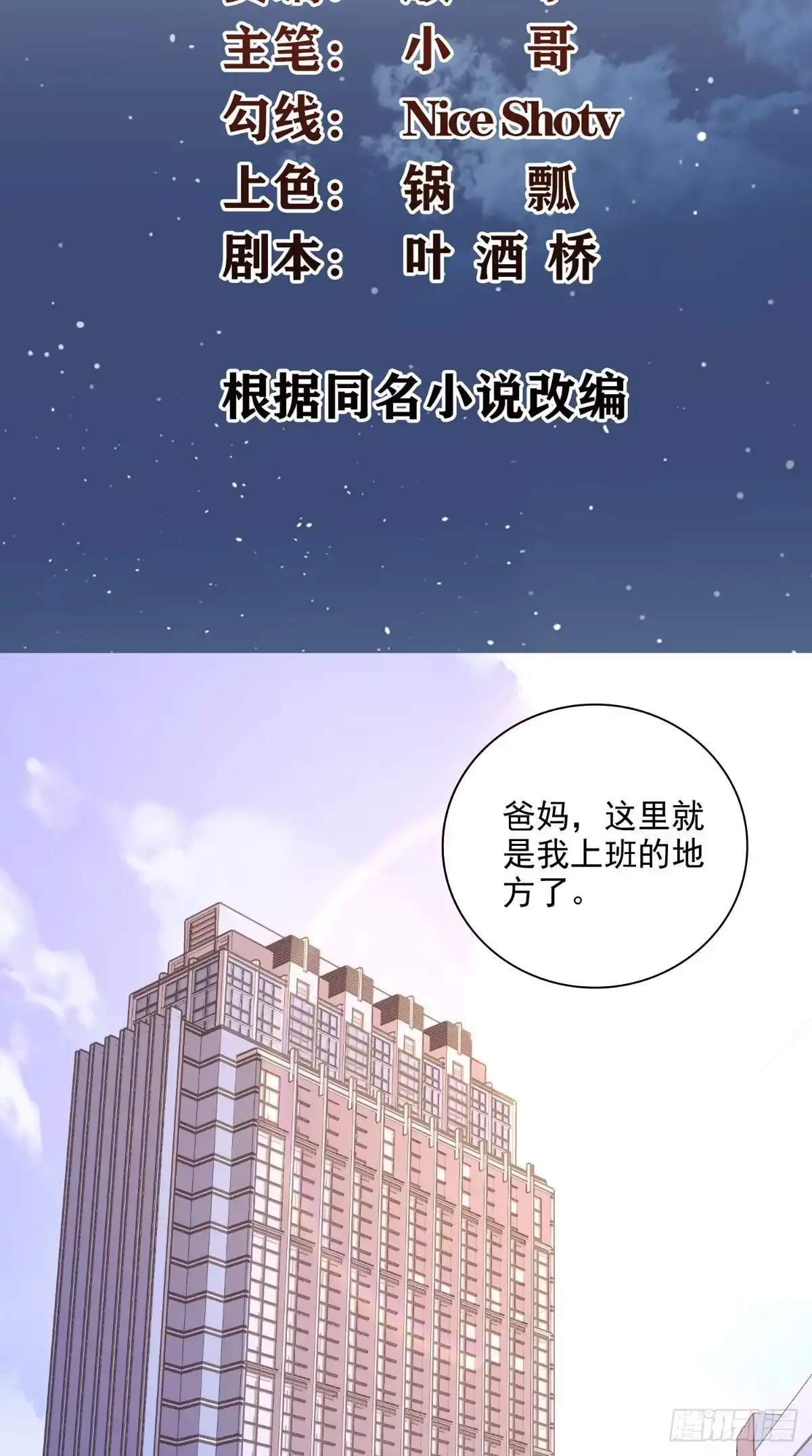 《超级微信》第25话 神助攻 第2页