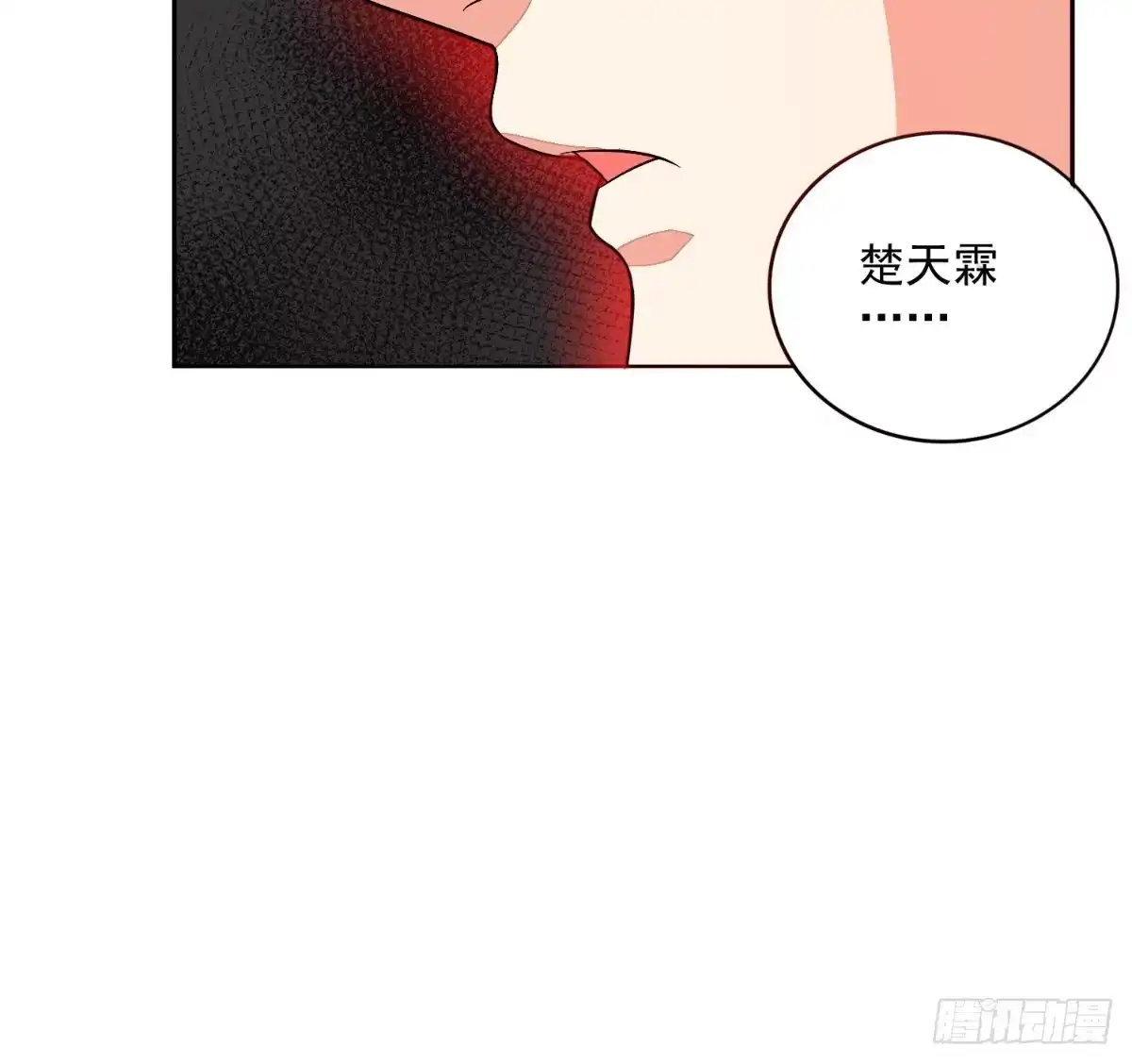 《超级微信》第25话 神助攻 第21页