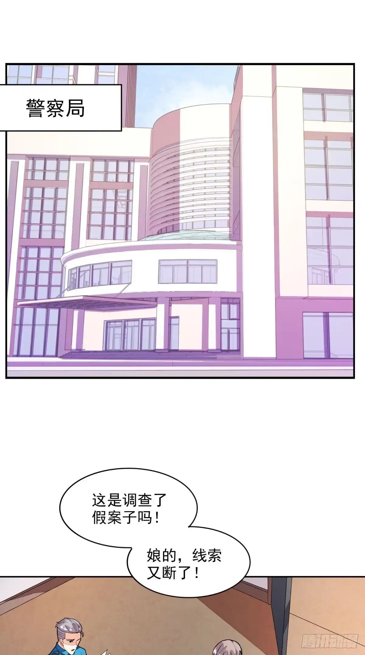 《超级微信》第25话 神助攻 第13页