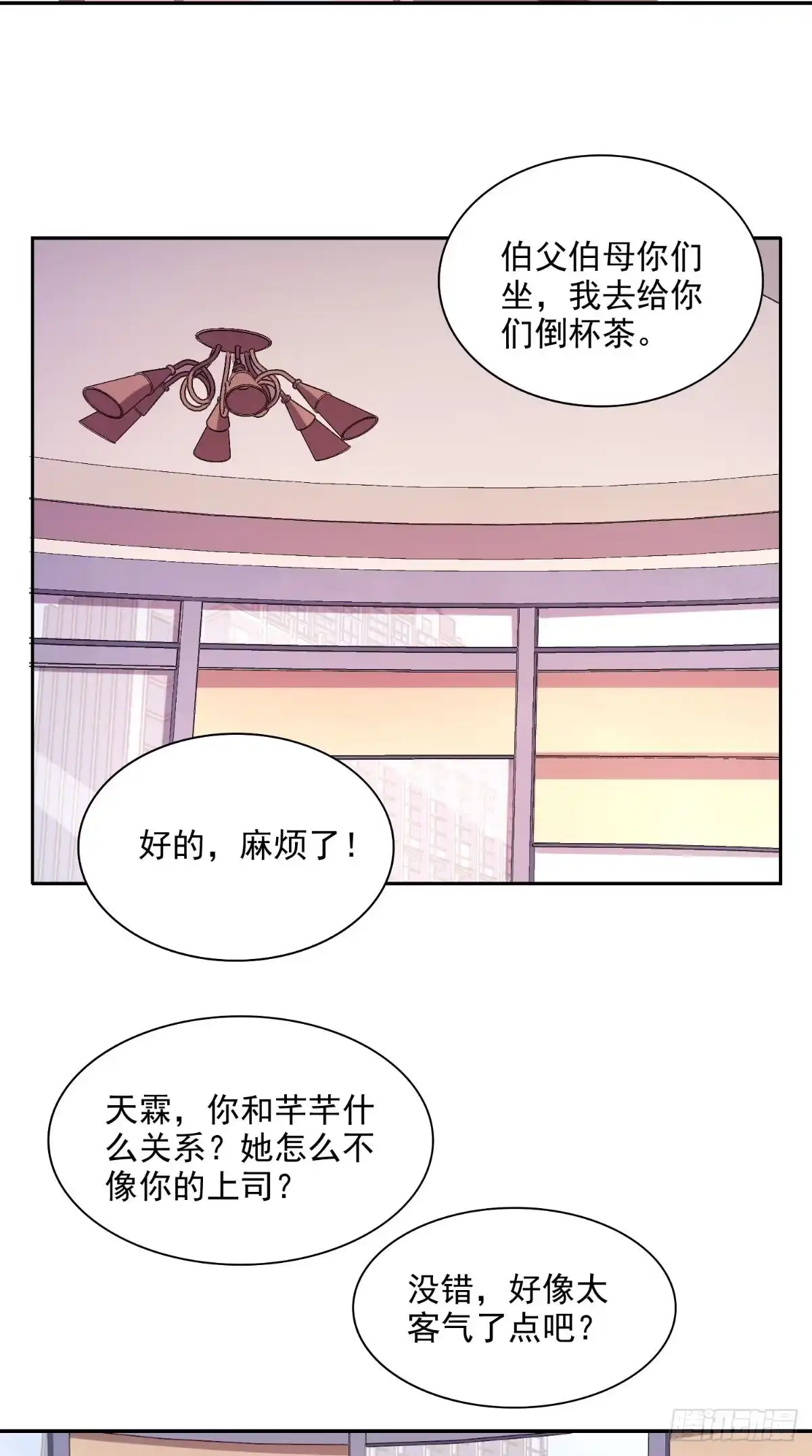 《超级微信》第25话 神助攻 第8页