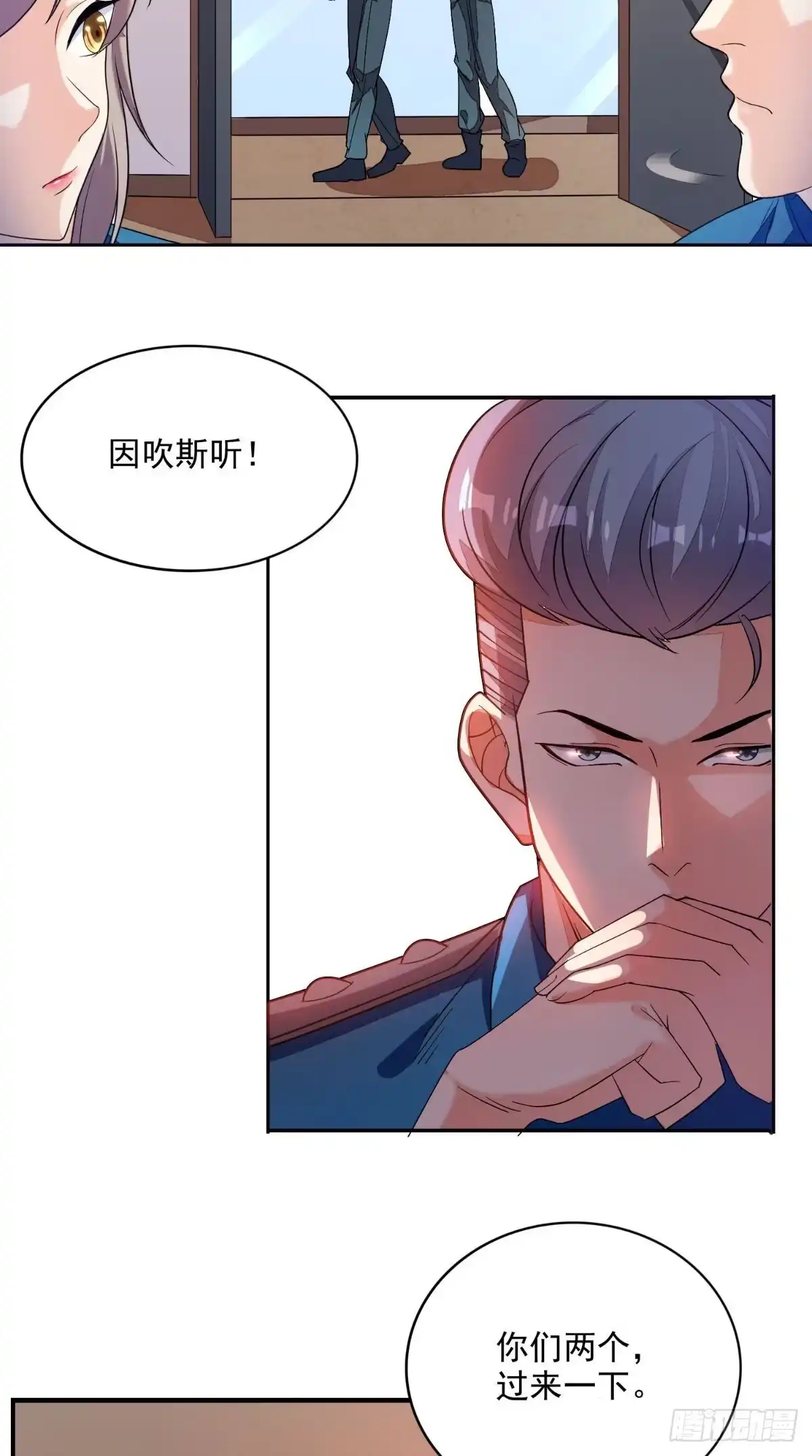 《超级微信》第25话 神助攻 第15页