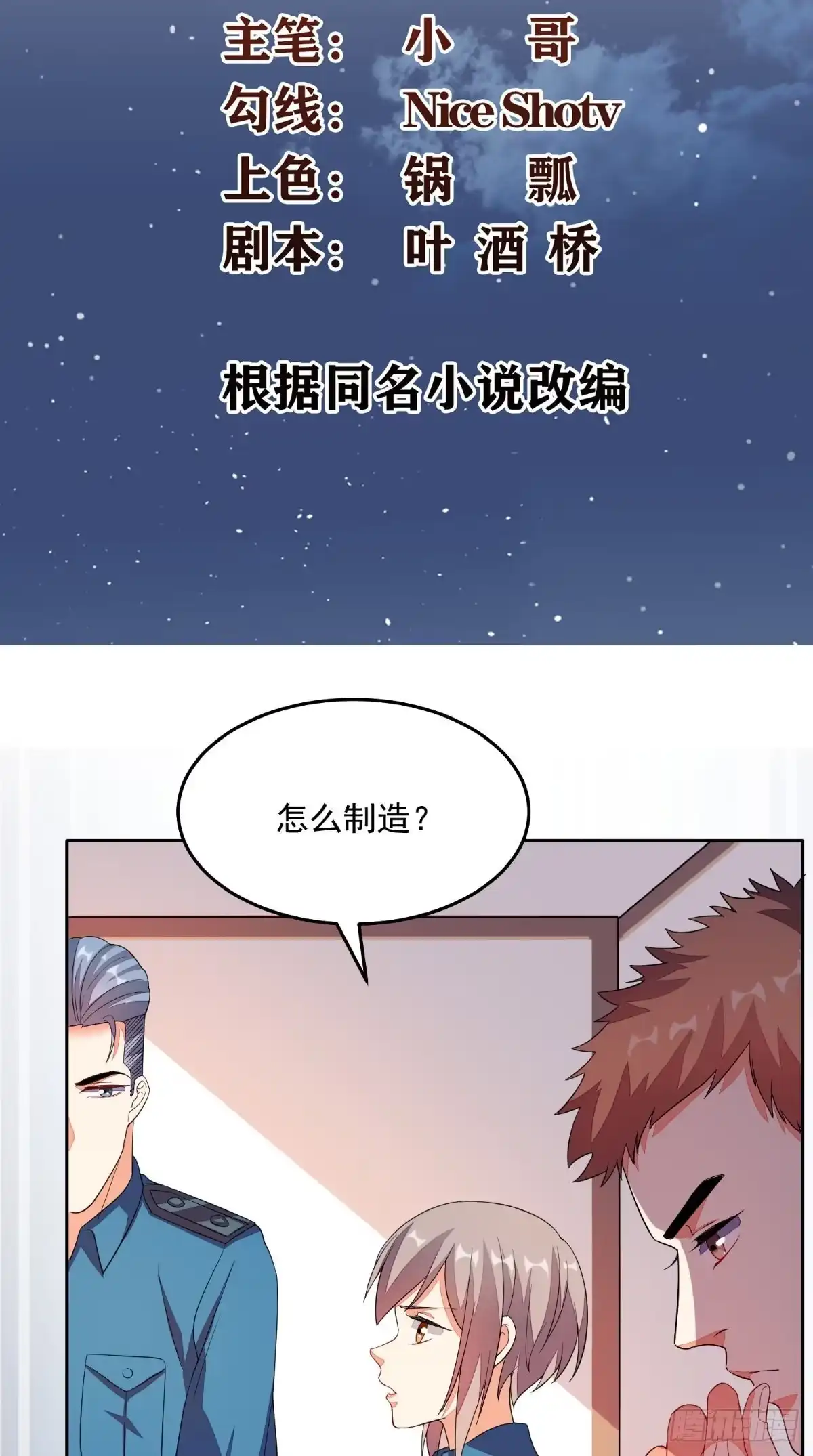 《超级微信》第26话 希望他没事 第2页