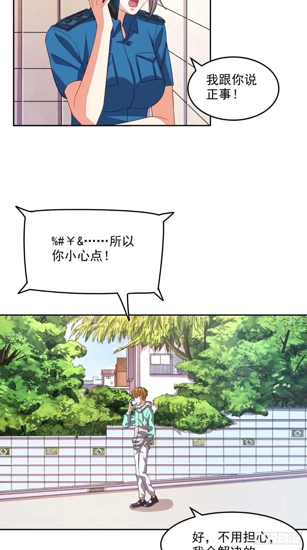 《超级微信》第26话 希望他没事 第11页