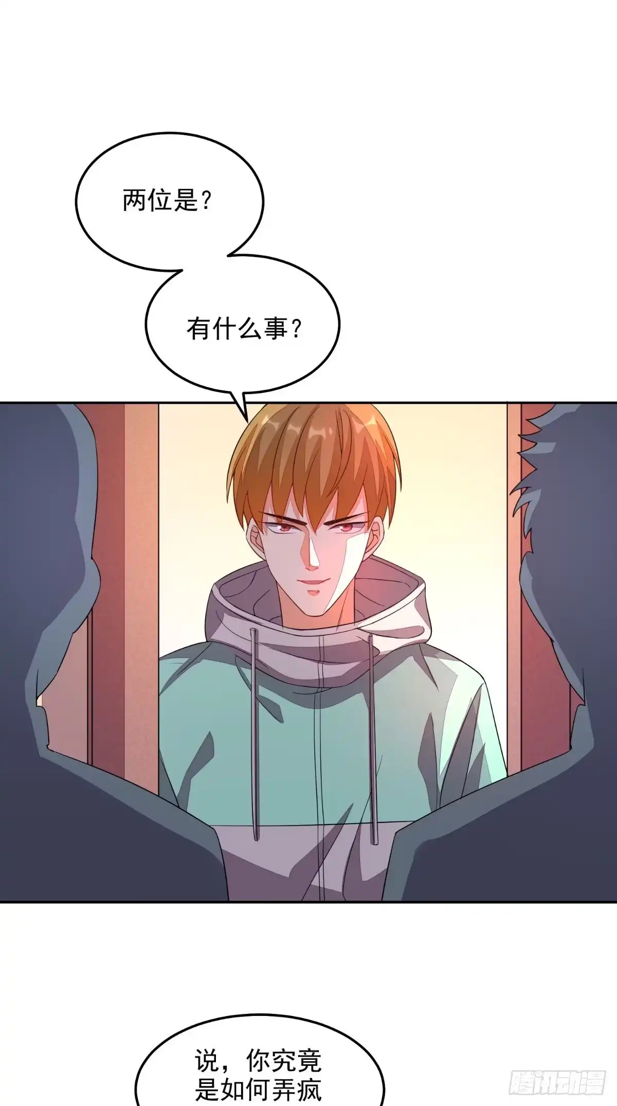 《超级微信》第26话 希望他没事 第17页