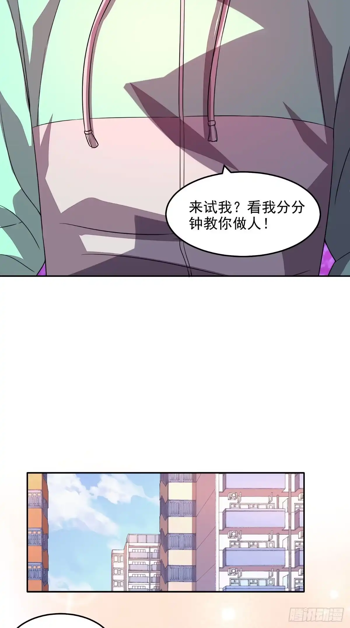 《超级微信》第26话 希望他没事 第13页