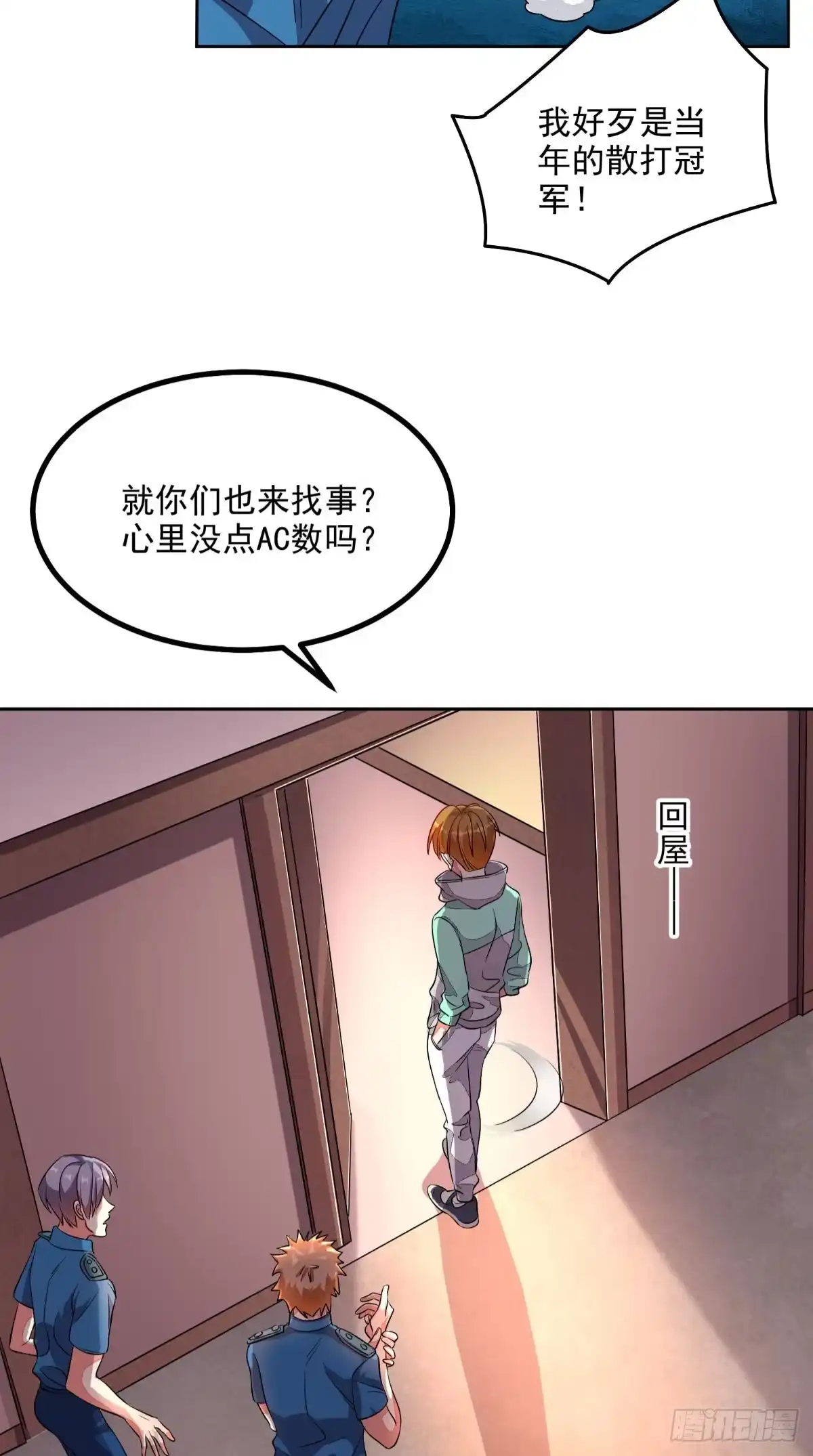 《超级微信》第26话 希望他没事 第25页