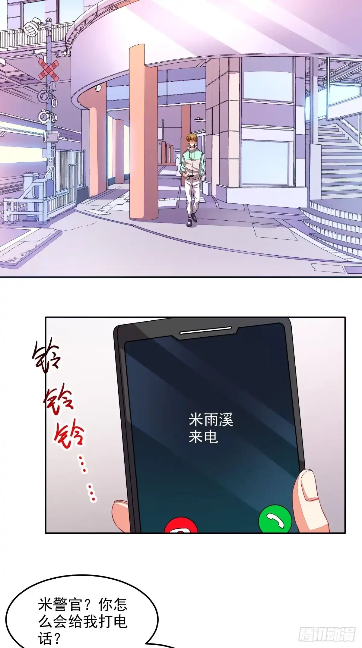 《超级微信》第26话 希望他没事 第9页