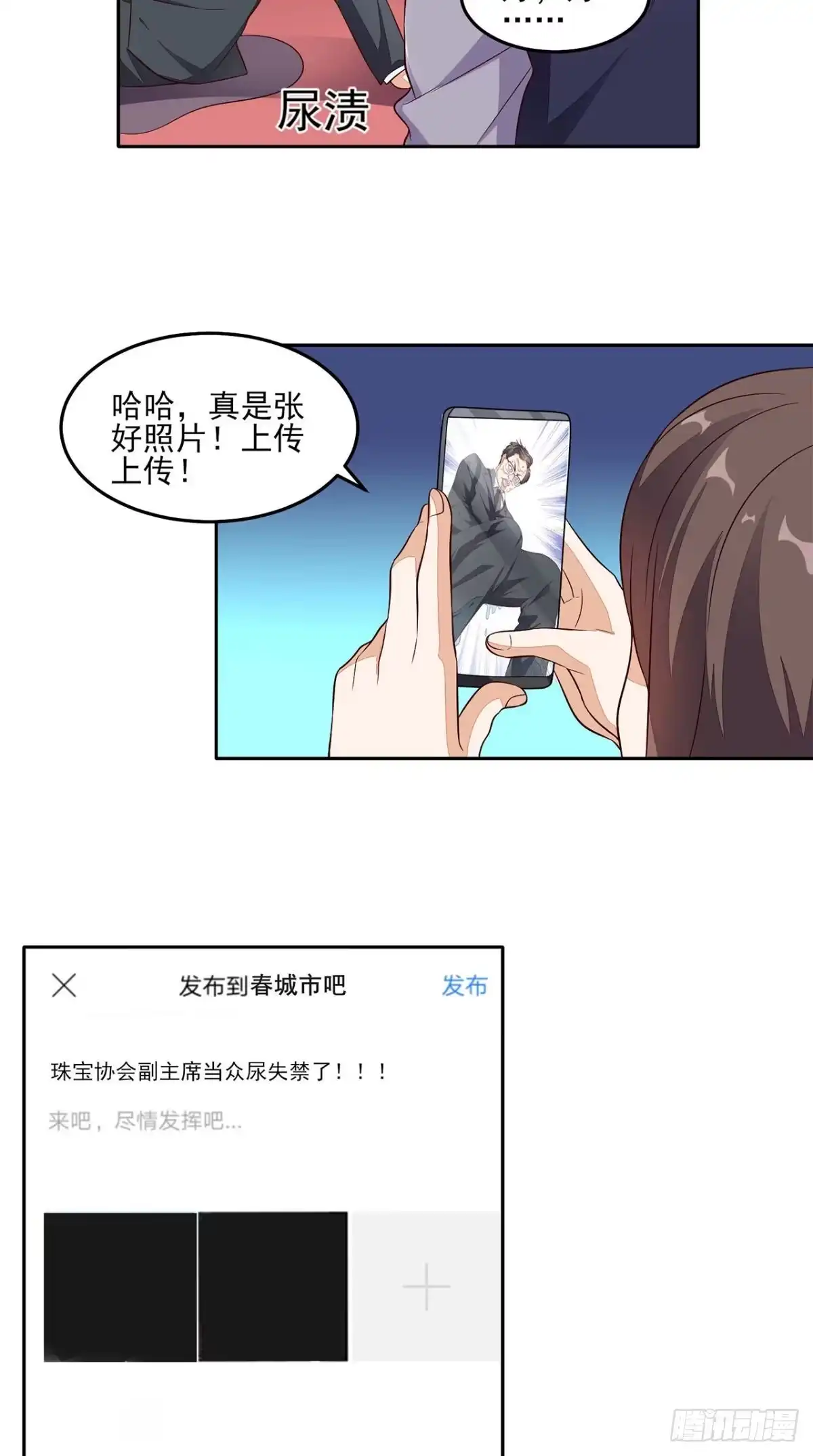 《超级微信》第27话 玉石展 第18页