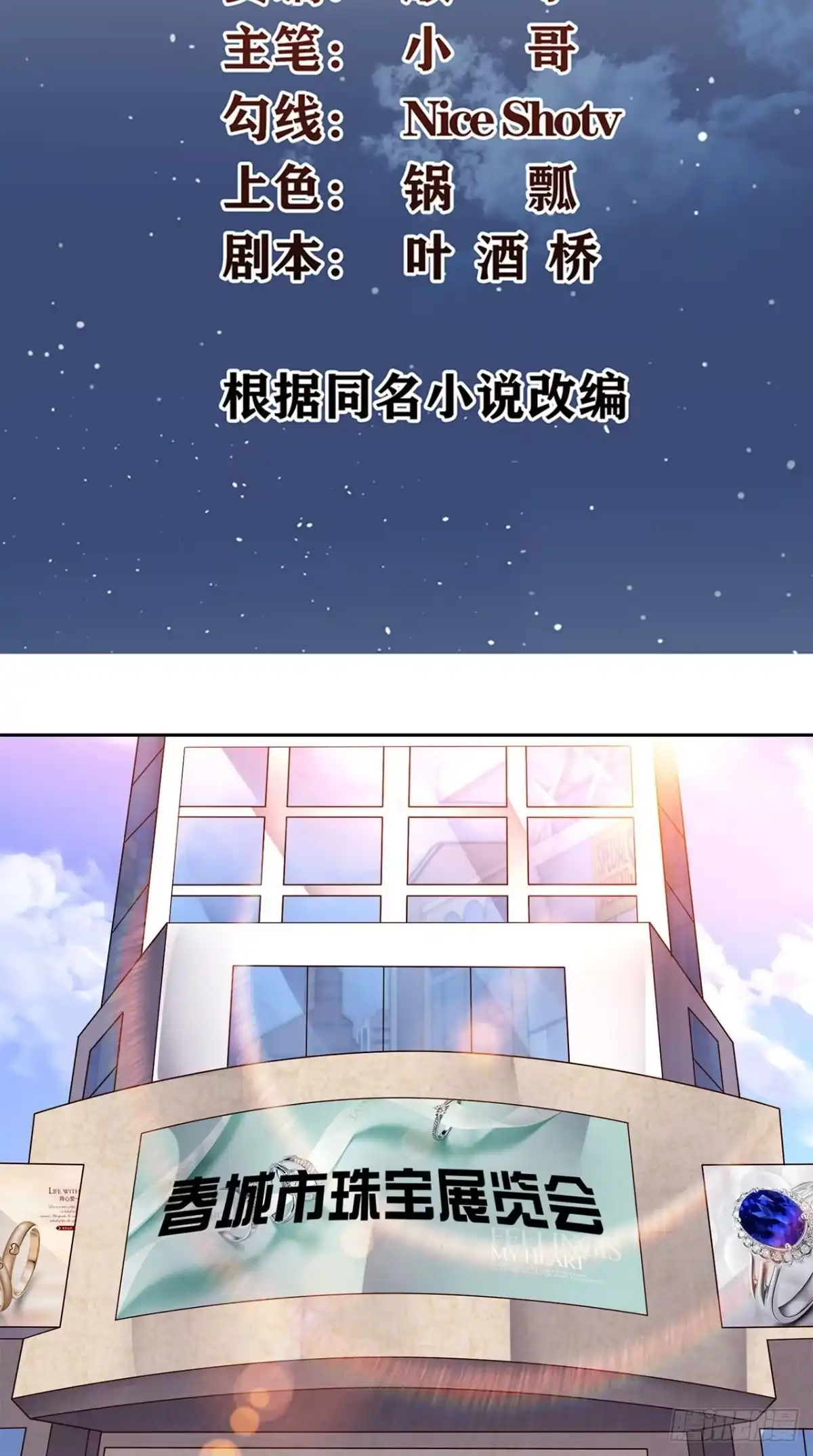 《超级微信》第27话 玉石展 第2页