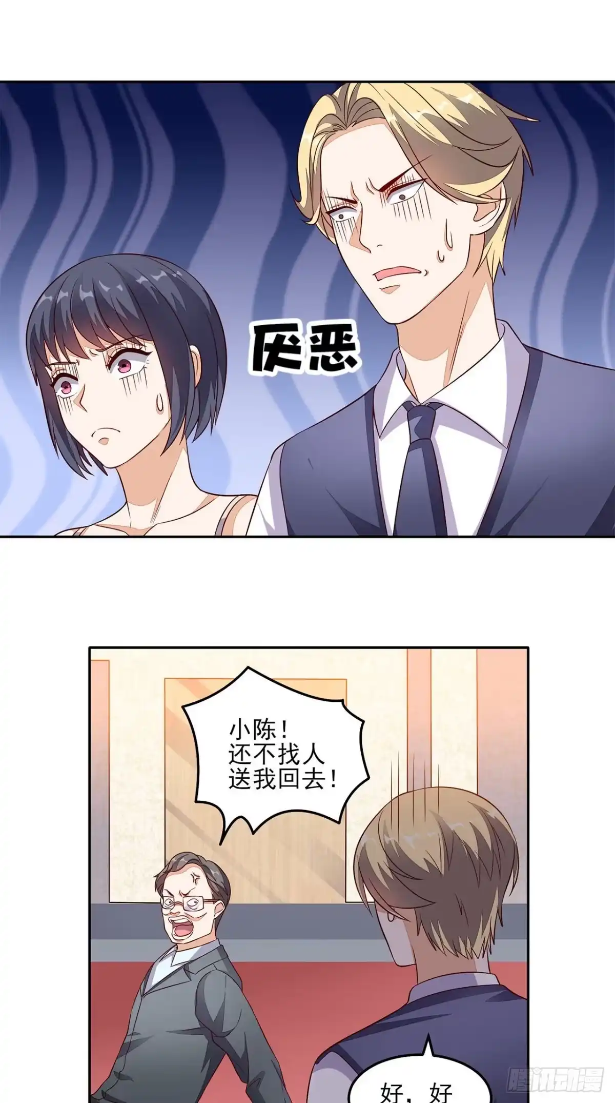 《超级微信》第27话 玉石展 第17页
