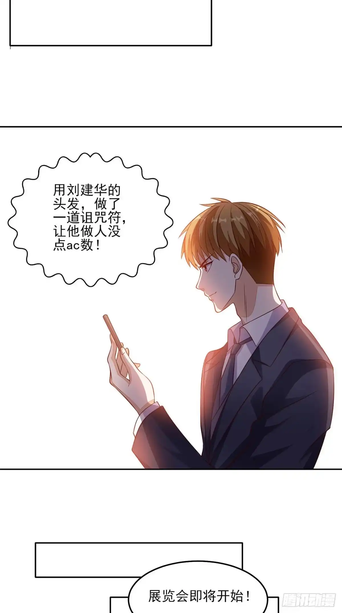 《超级微信》第27话 玉石展 第19页