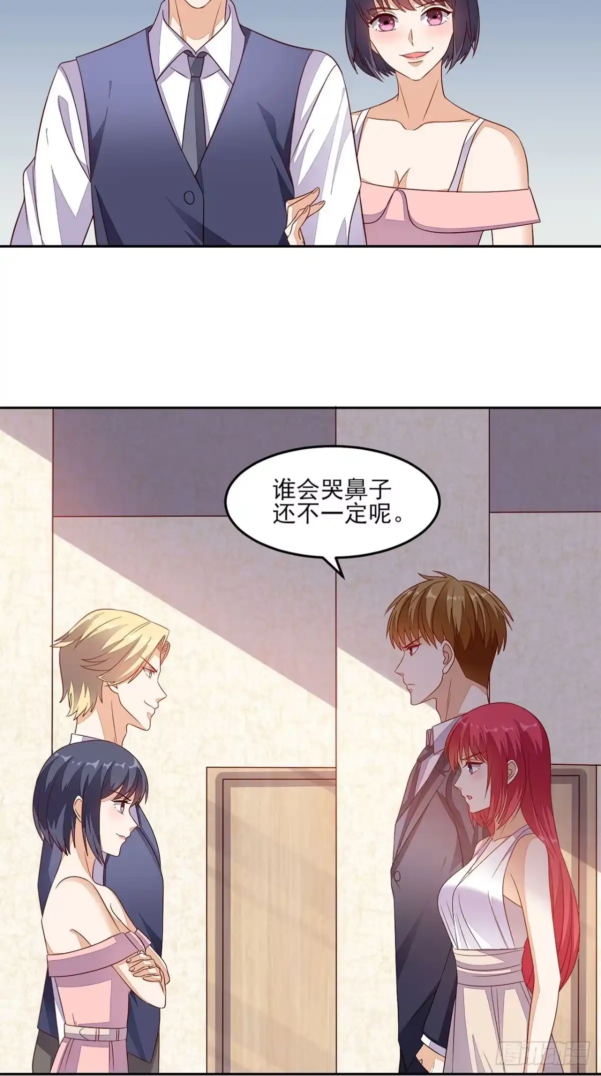 《超级微信》第27话 玉石展 第7页