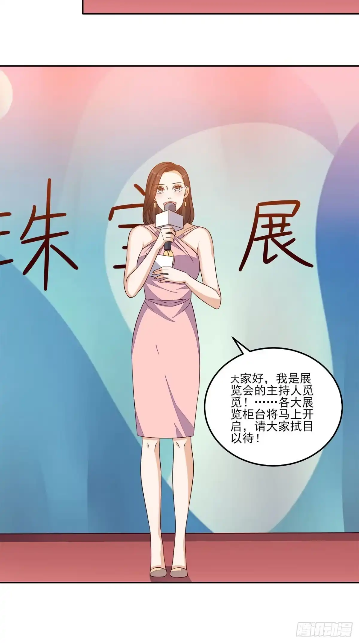 《超级微信》第27话 玉石展 第21页