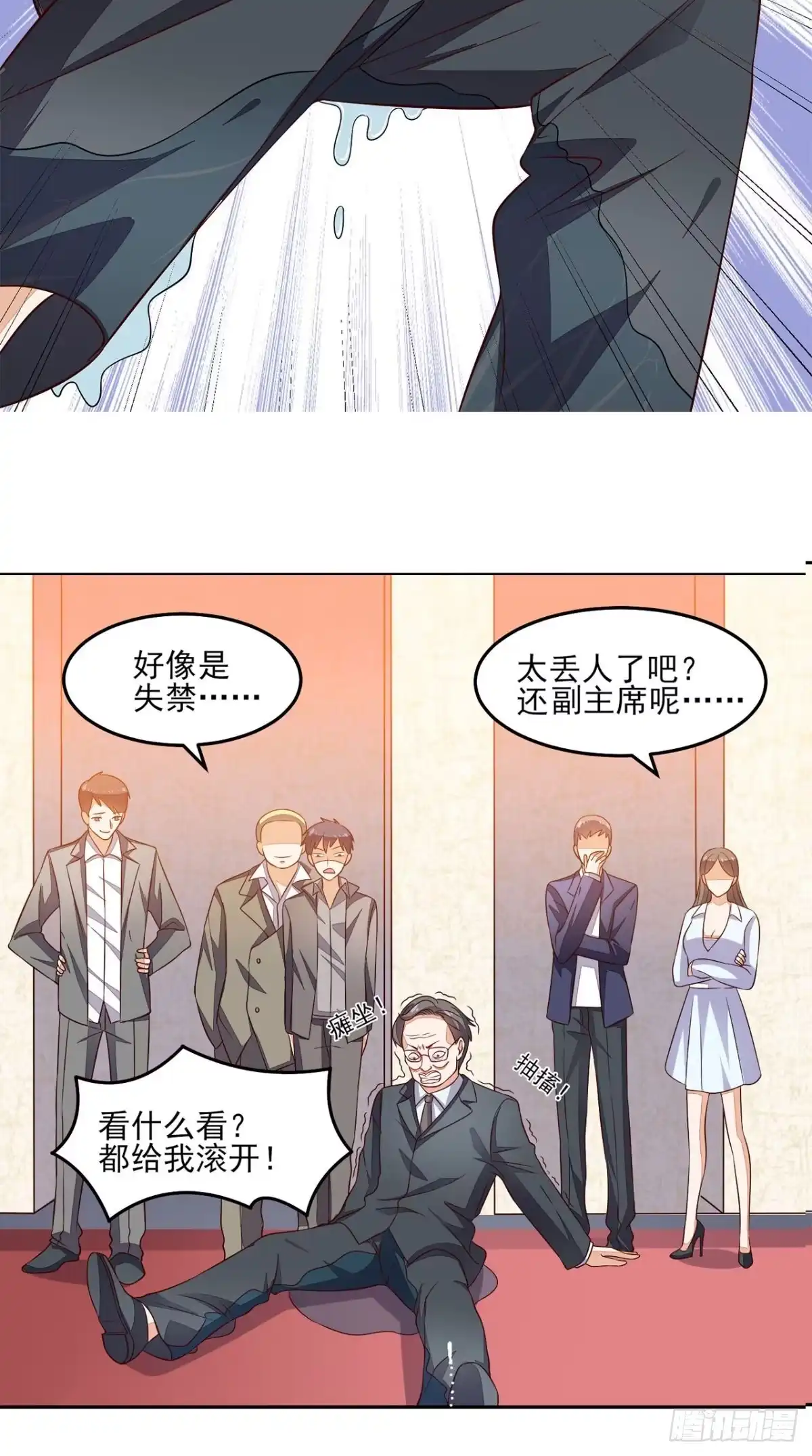 《超级微信》第27话 玉石展 第16页