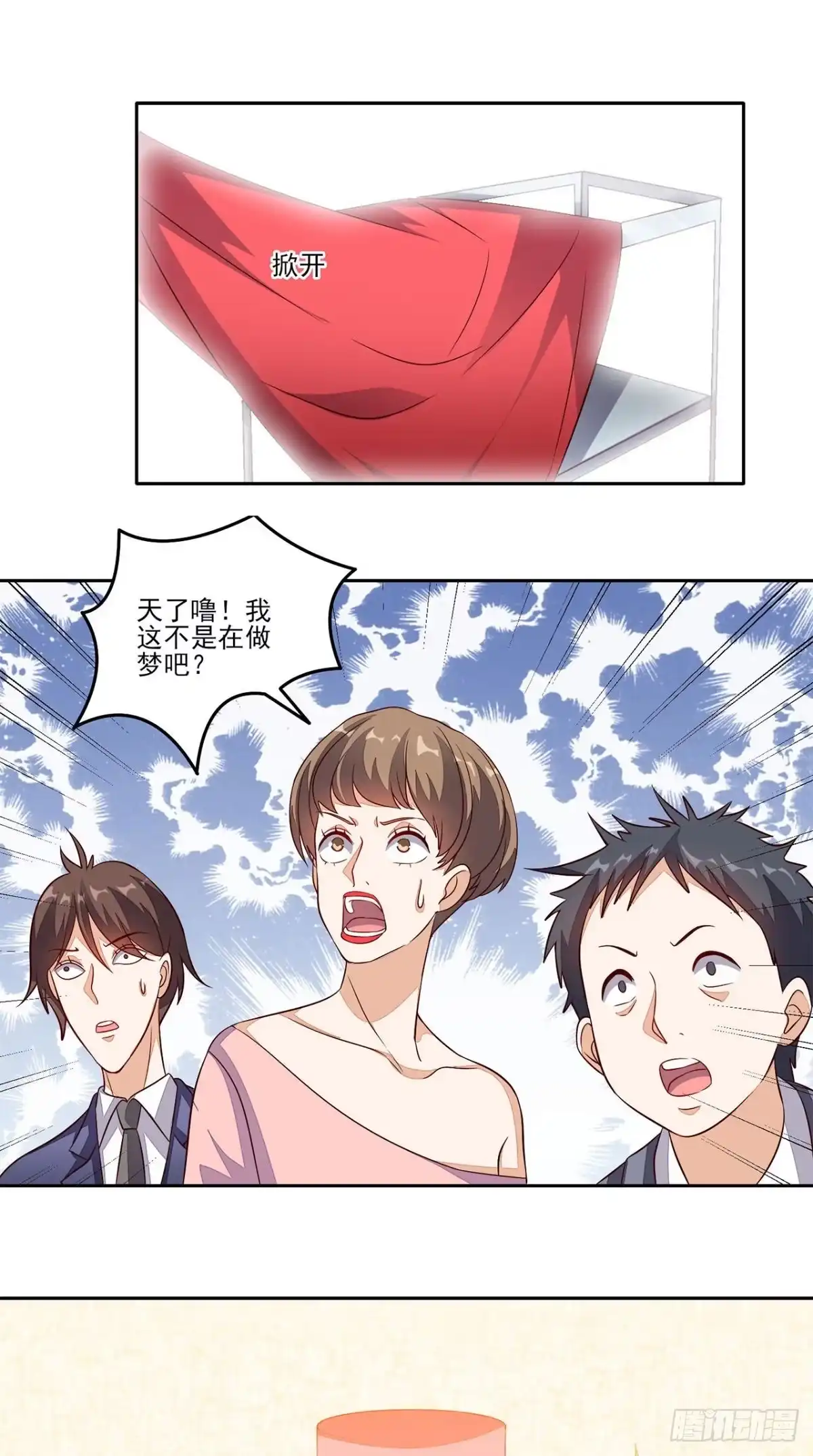 《超级微信》第27话 玉石展 第22页