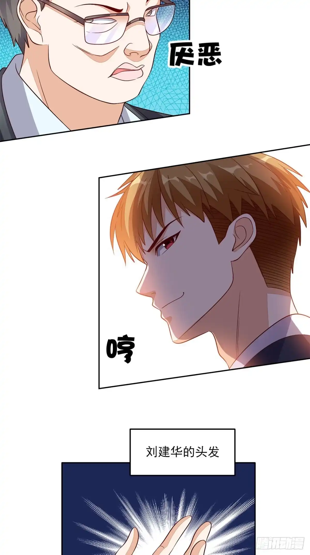 《超级微信》第27话 玉石展 第13页
