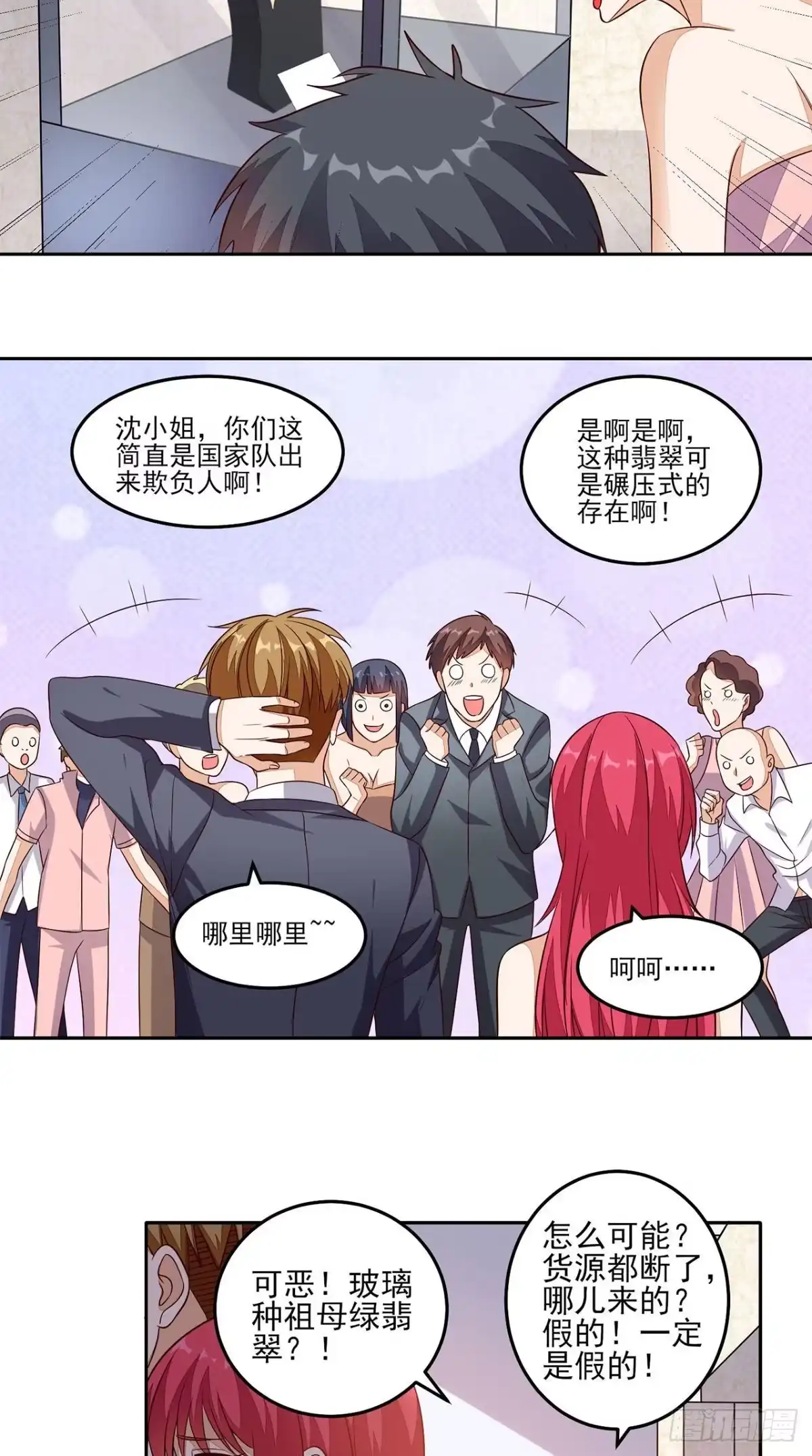 《超级微信》第27话 玉石展 第24页