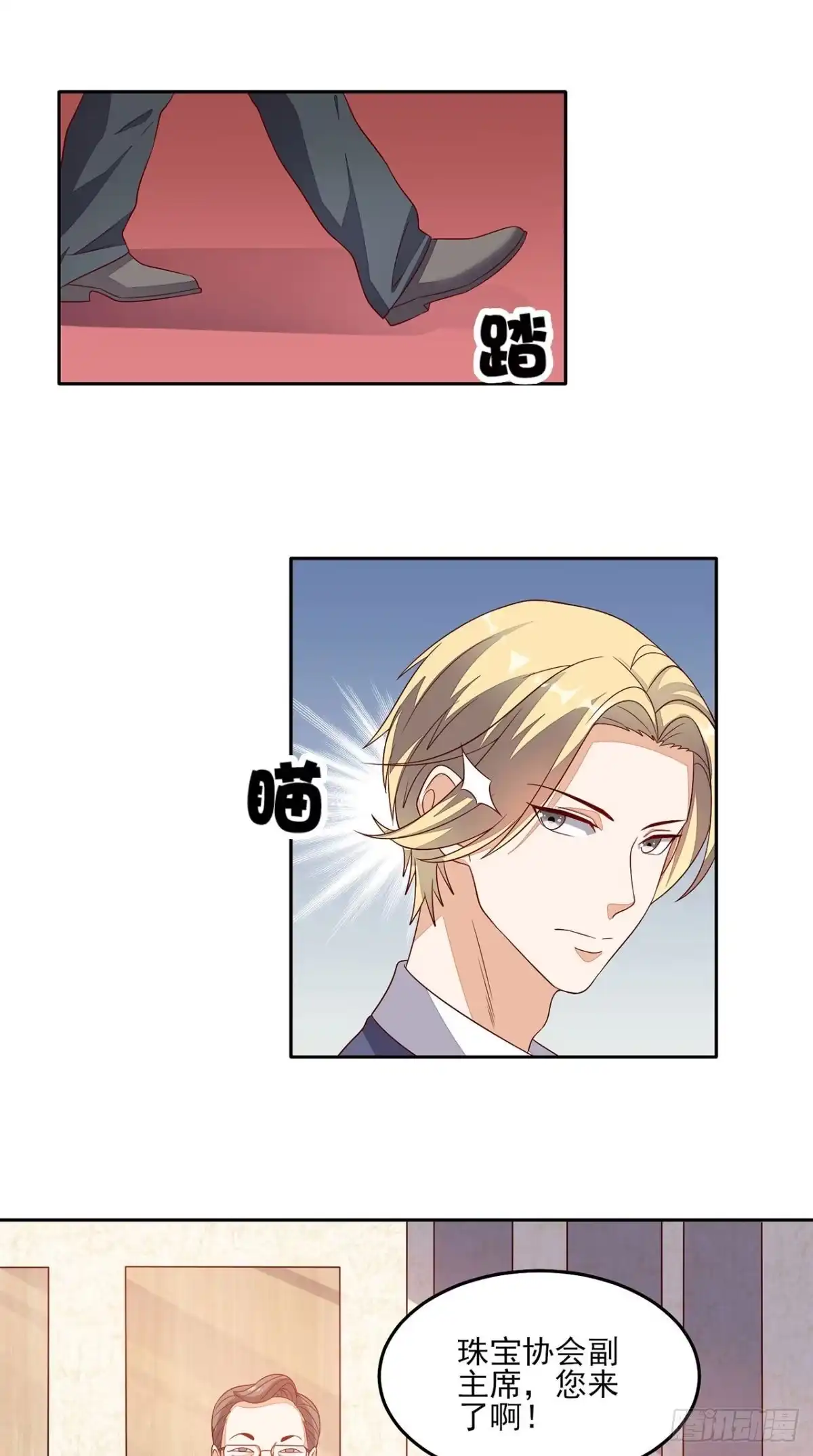 《超级微信》第27话 玉石展 第8页