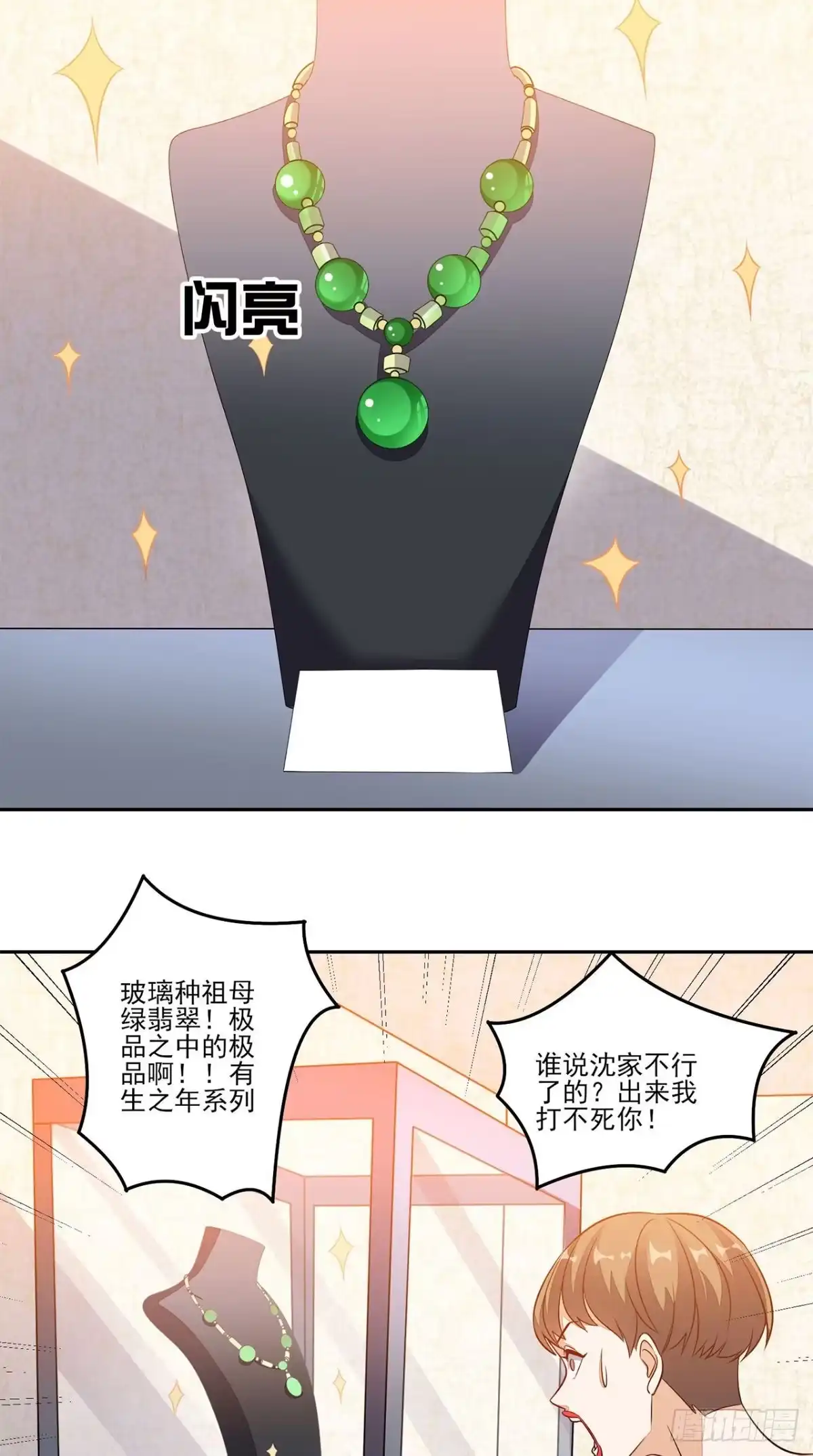 《超级微信》第27话 玉石展 第23页
