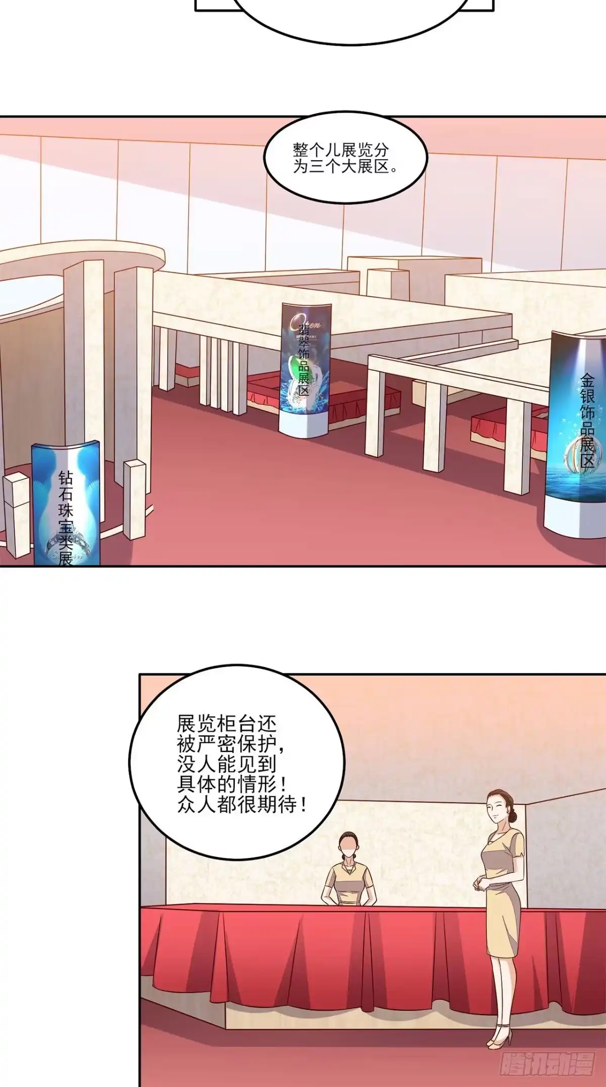 《超级微信》第27话 玉石展 第20页