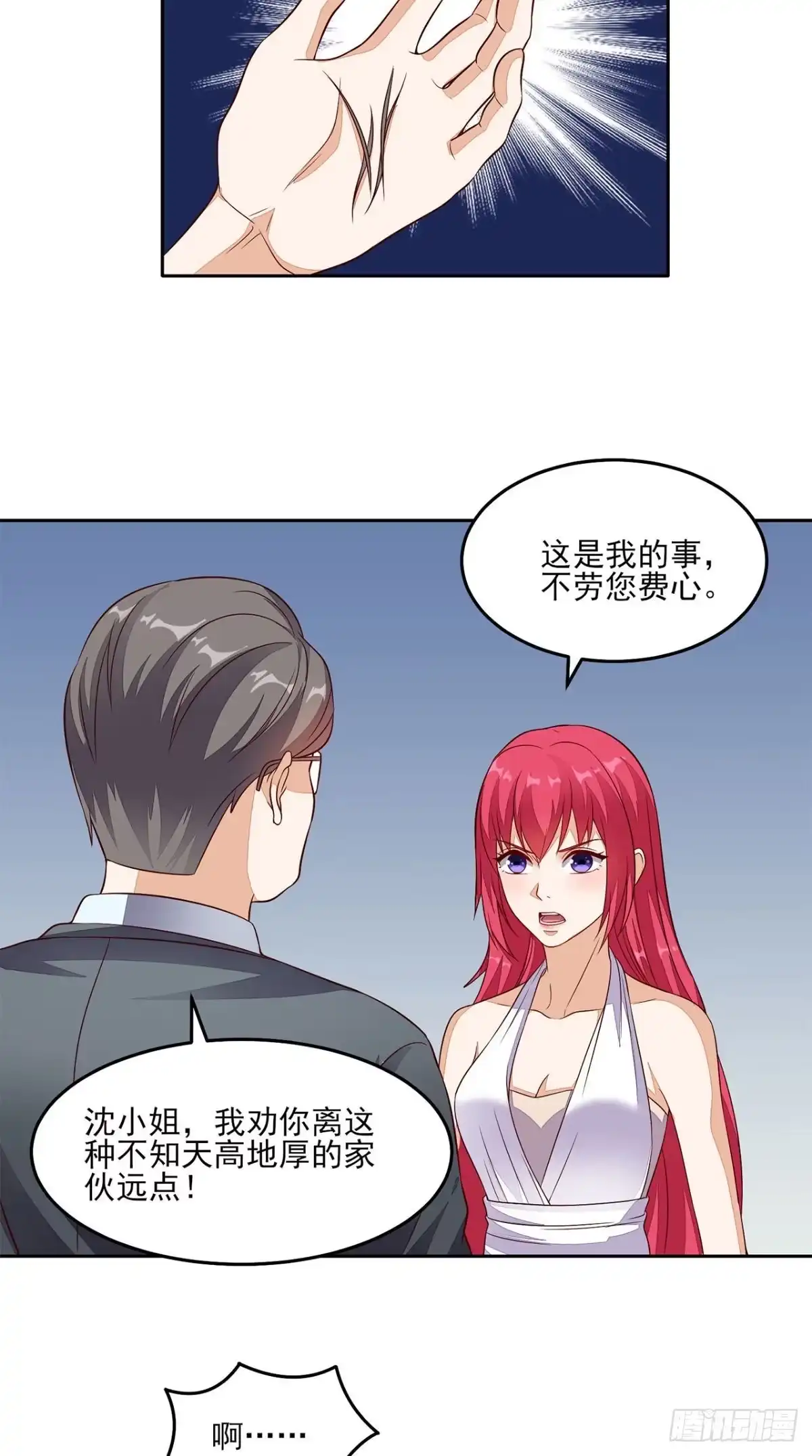 《超级微信》第27话 玉石展 第14页