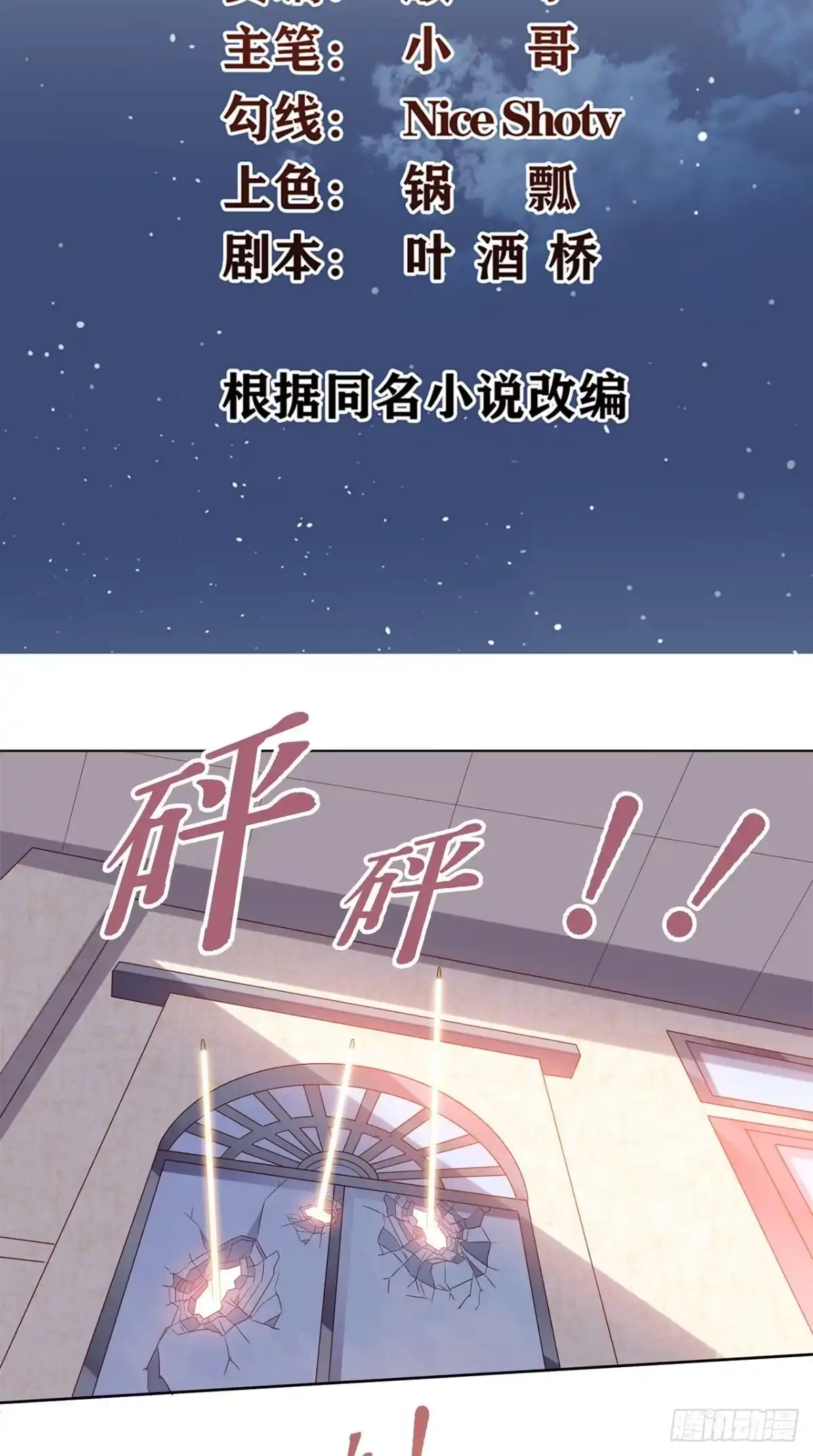 《超级微信》第28话 有我在 第2页