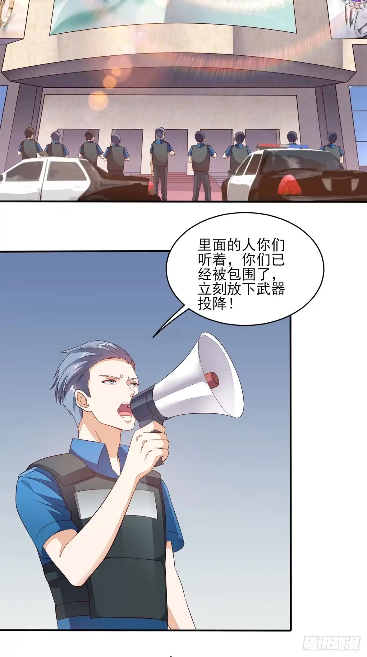 《超级微信》第28话 有我在 第25页
