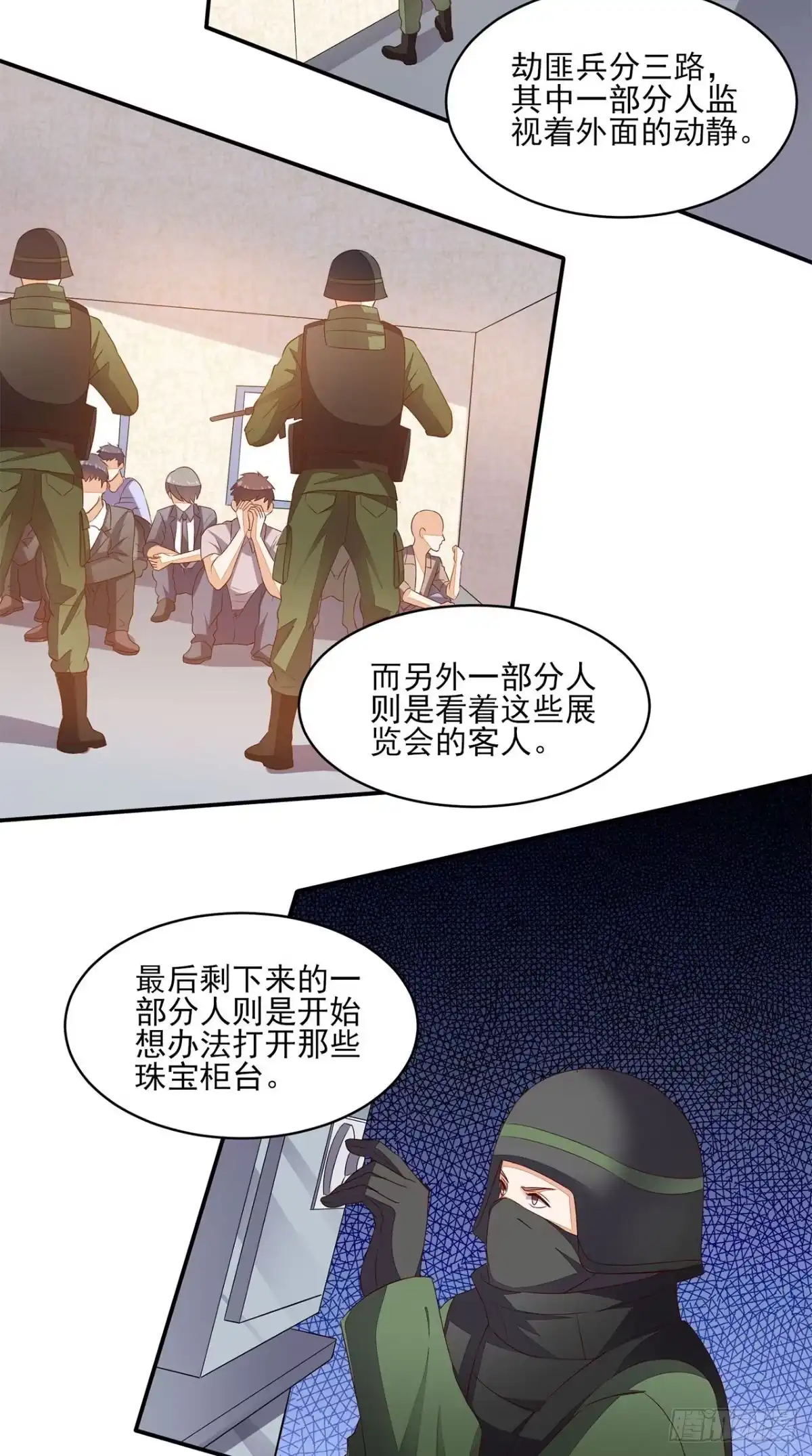 《超级微信》第28话 有我在 第19页