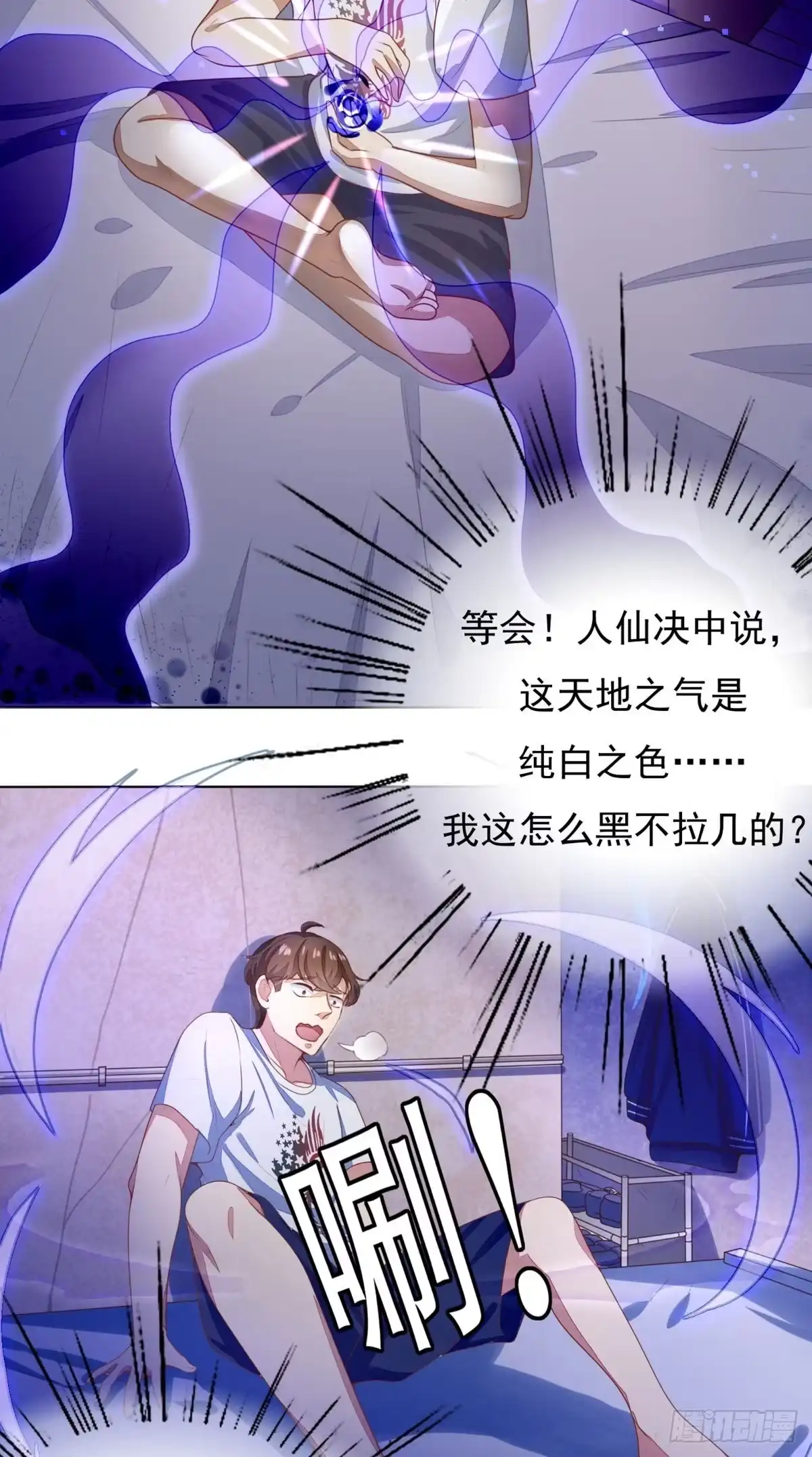 《超级微信》第2话 不是做梦 第19页