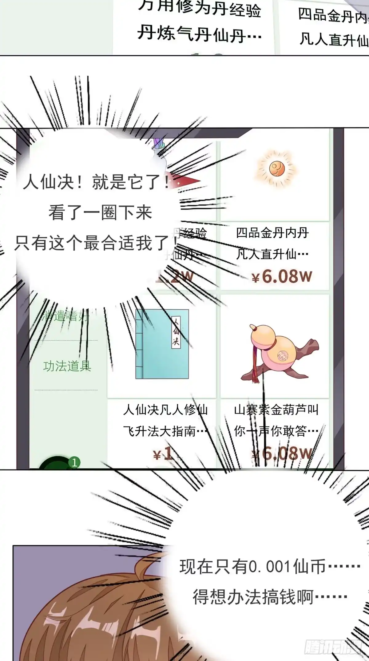 《超级微信》第2话 不是做梦 第6页