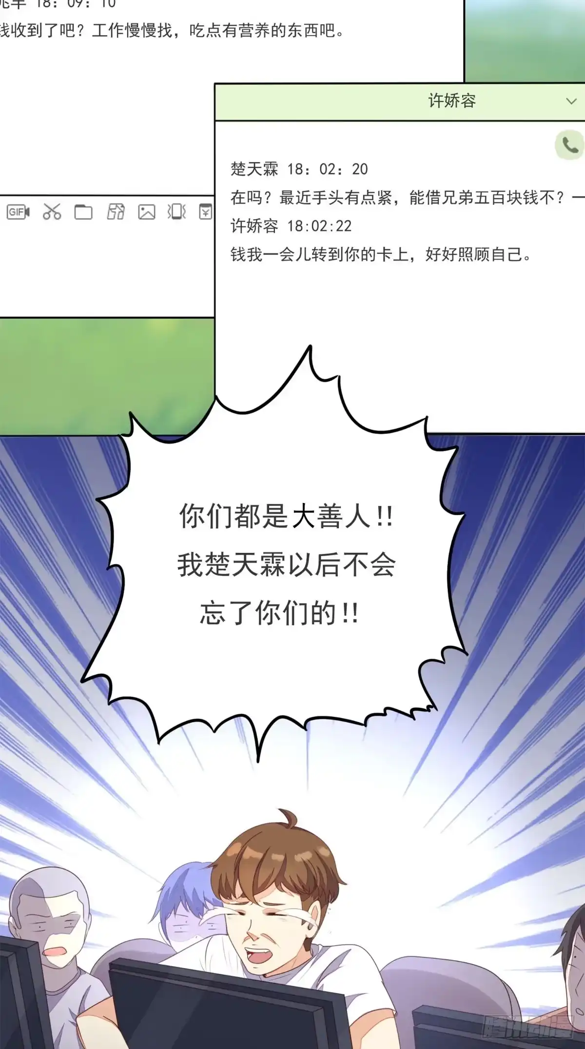 《超级微信》第2话 不是做梦 第12页
