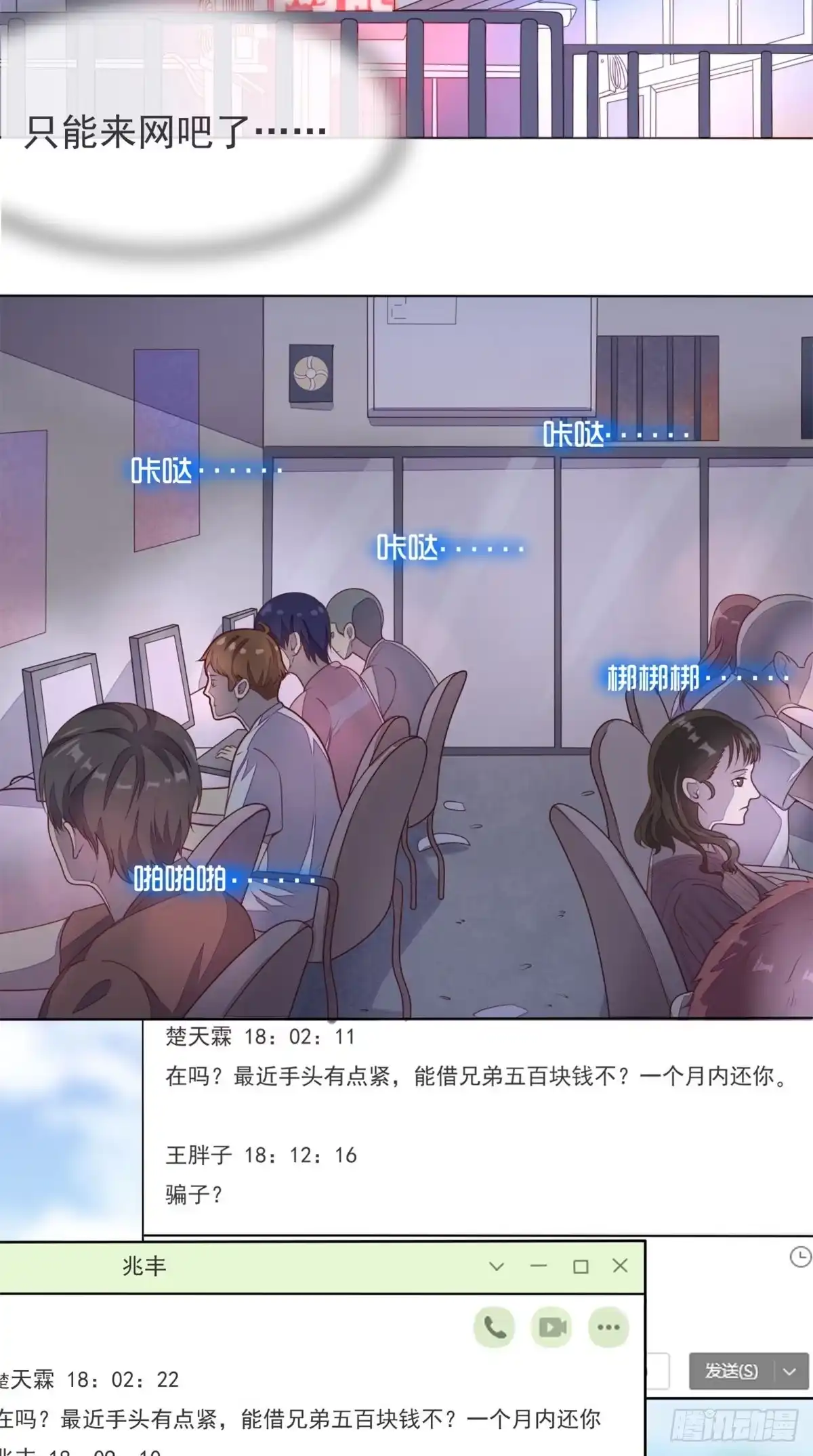 《超级微信》第2话 不是做梦 第11页