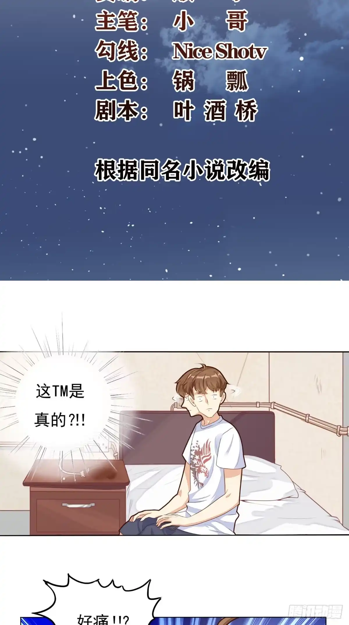 《超级微信》第2话 不是做梦 第2页