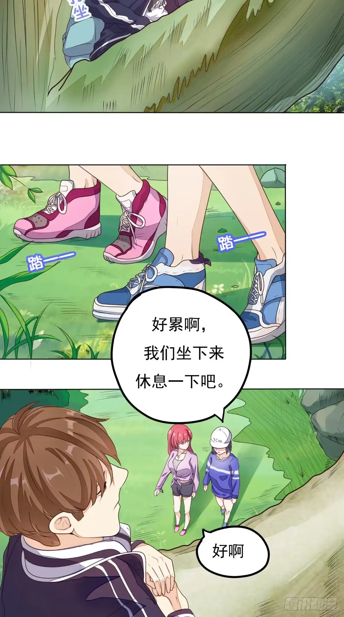 《超级微信》第2话 不是做梦 第23页