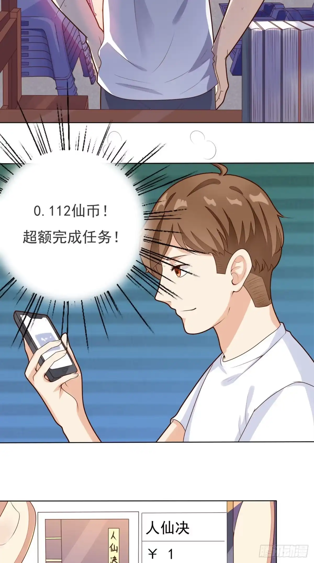 《超级微信》第2话 不是做梦 第14页