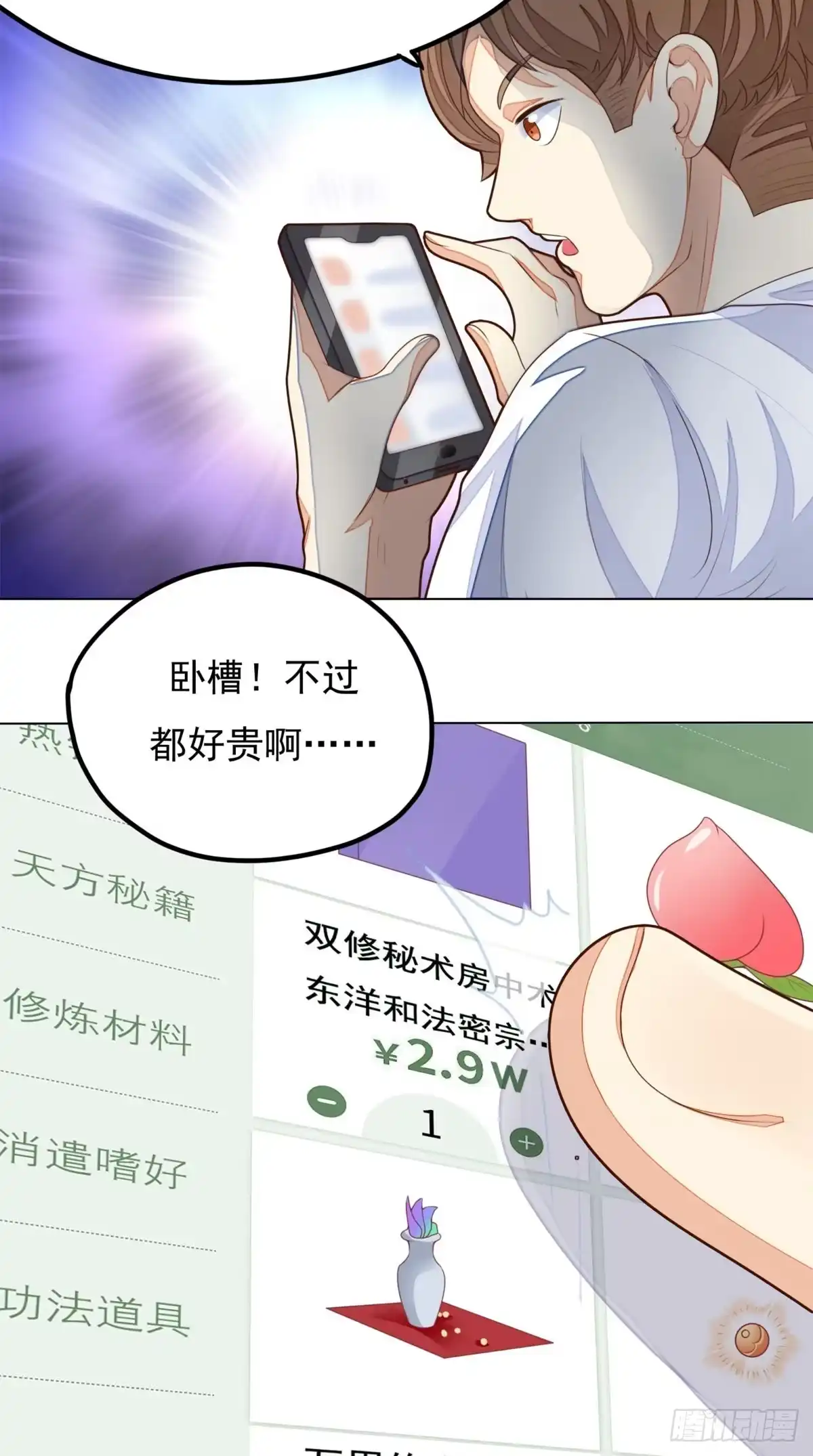 《超级微信》第2话 不是做梦 第5页