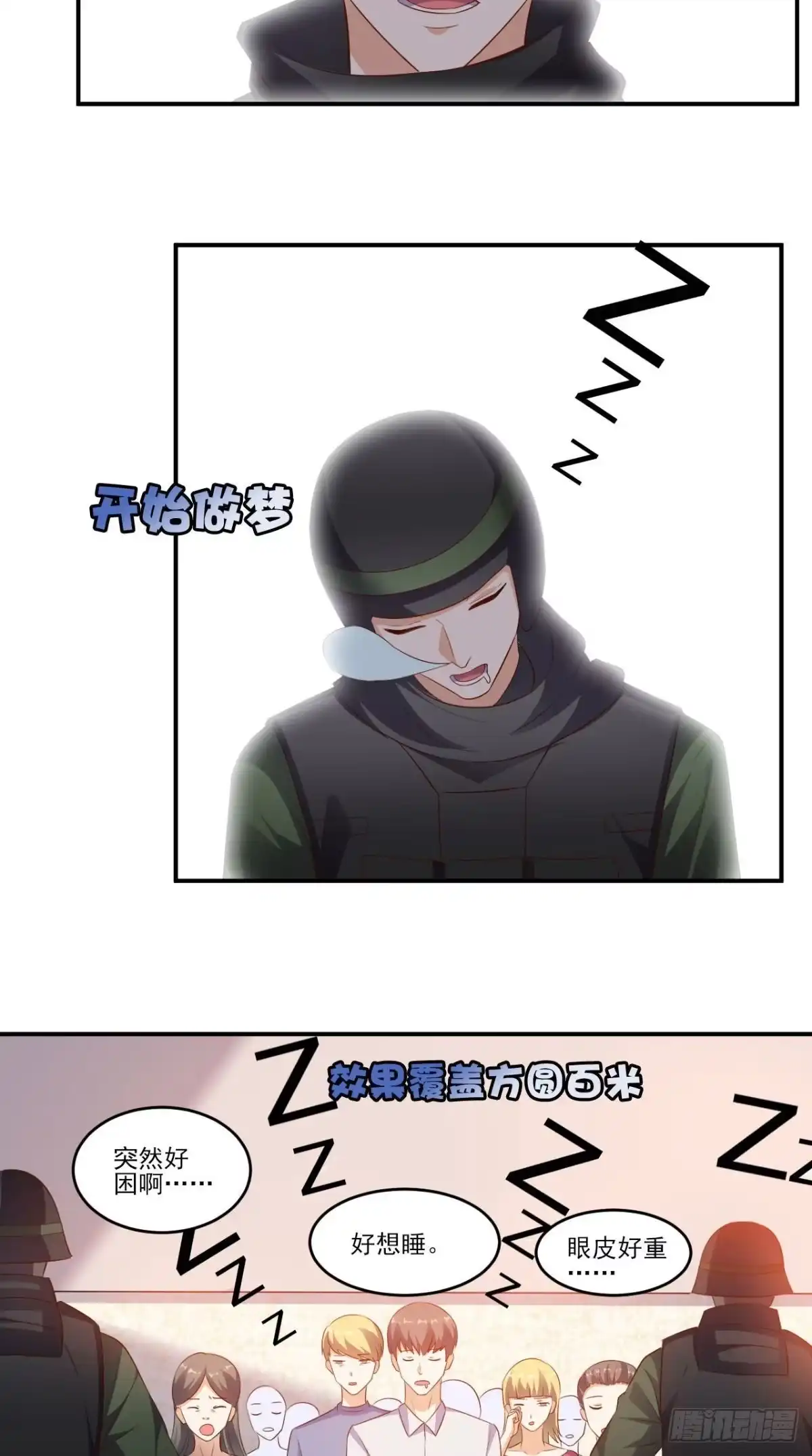 《超级微信》第29话 塑料姐妹情 第24页