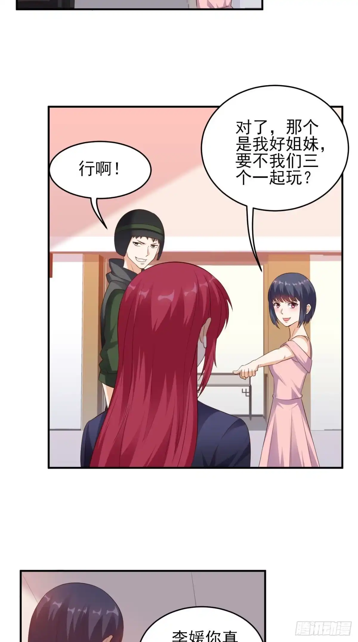 《超级微信》第29话 塑料姐妹情 第12页