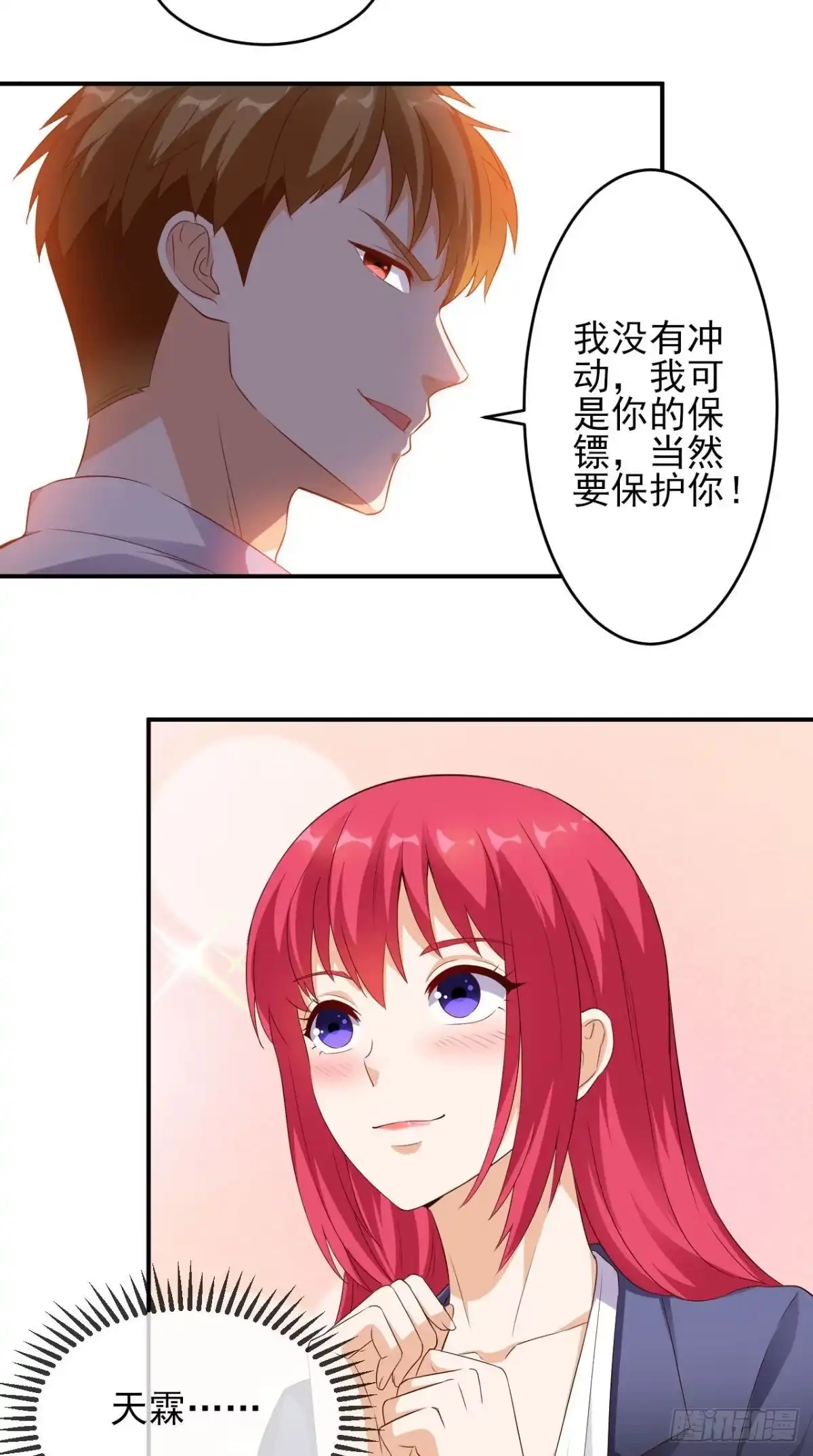 《超级微信》第29话 塑料姐妹情 第18页