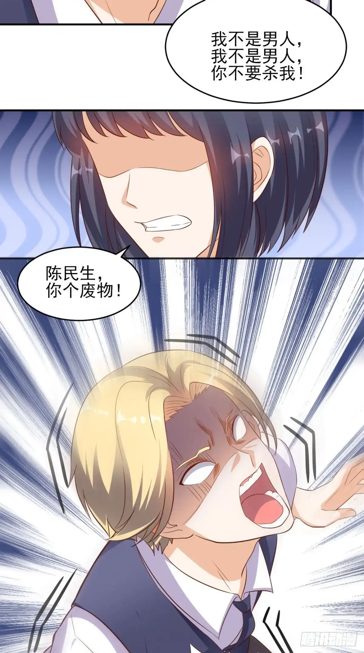 《超级微信》第29话 塑料姐妹情 第10页