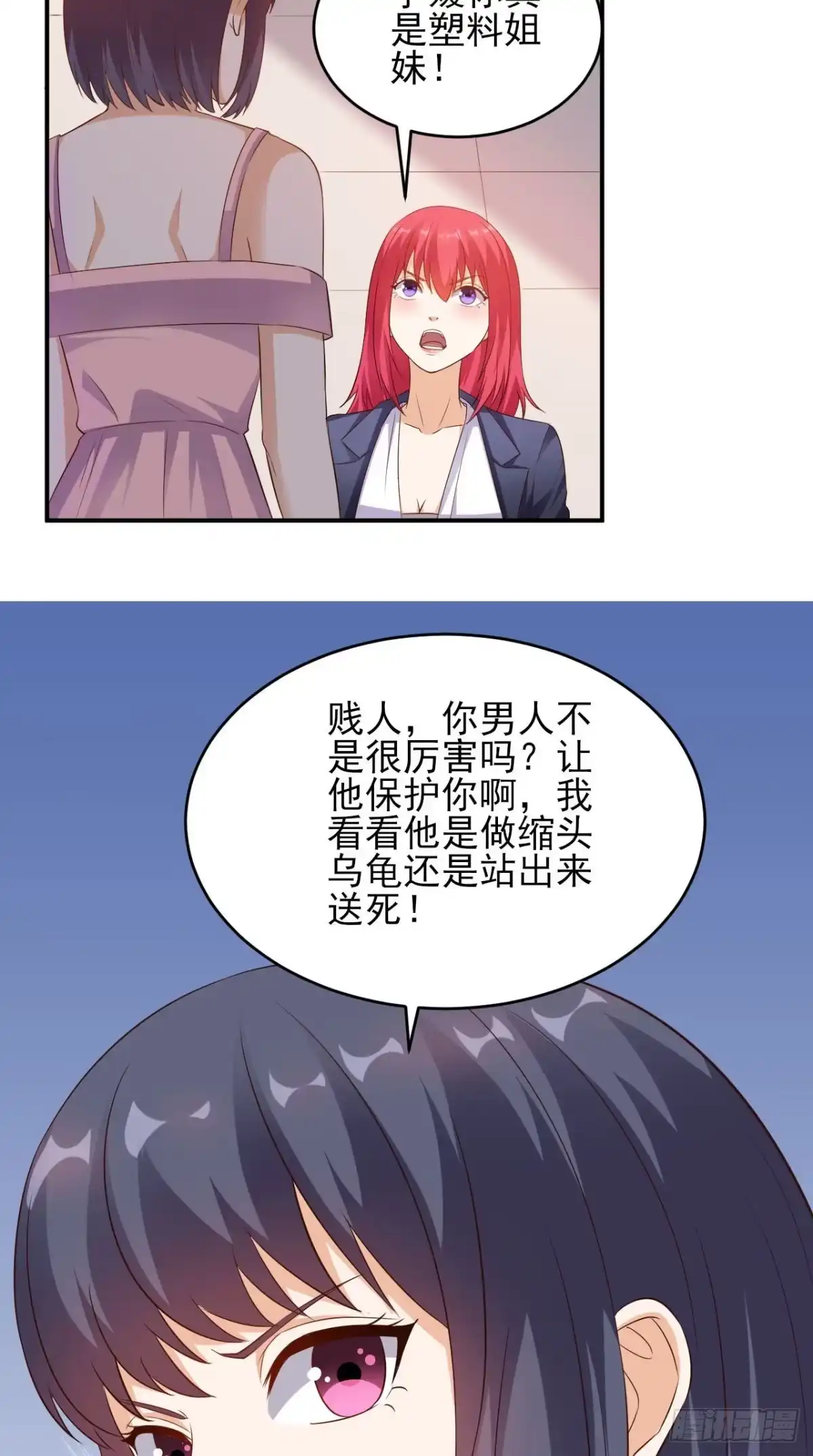 《超级微信》第29话 塑料姐妹情 第13页