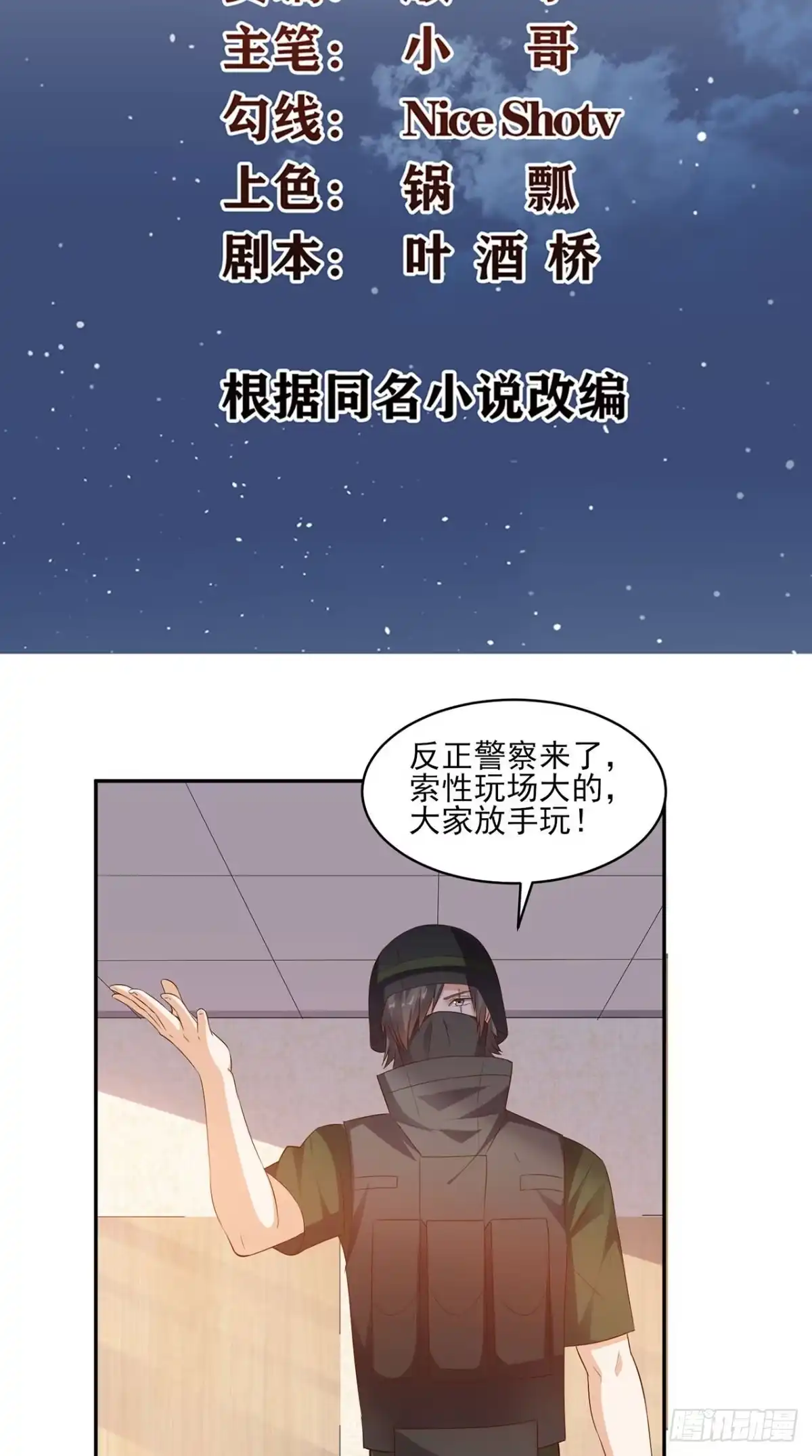 《超级微信》第29话 塑料姐妹情 第2页