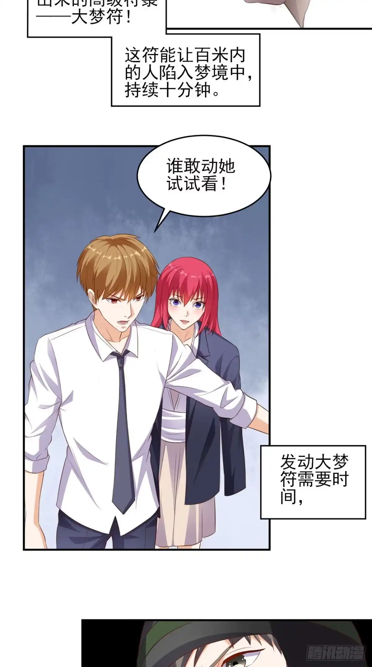 《超级微信》第29话 塑料姐妹情 第16页